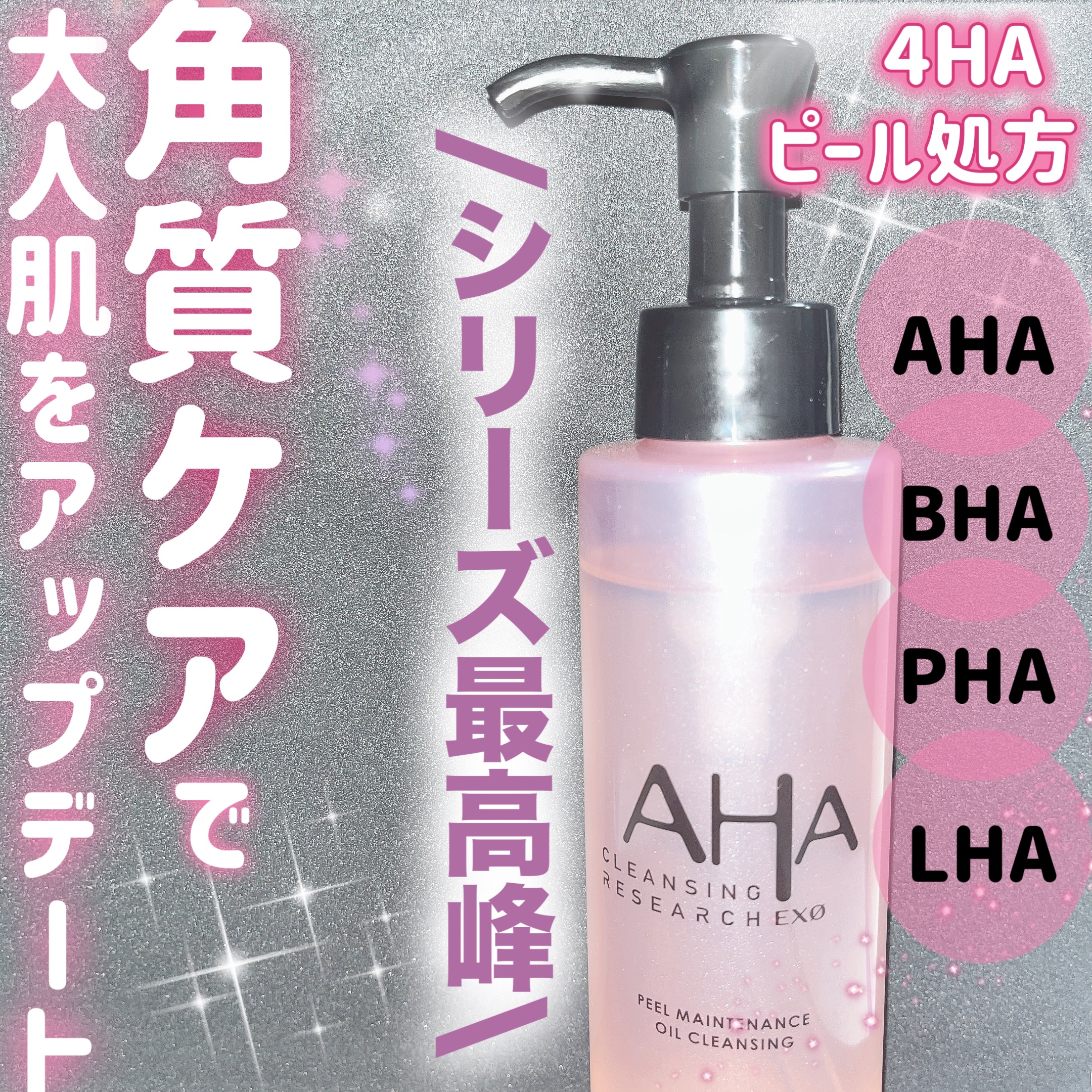 EXO ピールメンテナンスオイル/クレンジングリサーチ/オイルクレンジングを使ったクチコミ（1枚目）