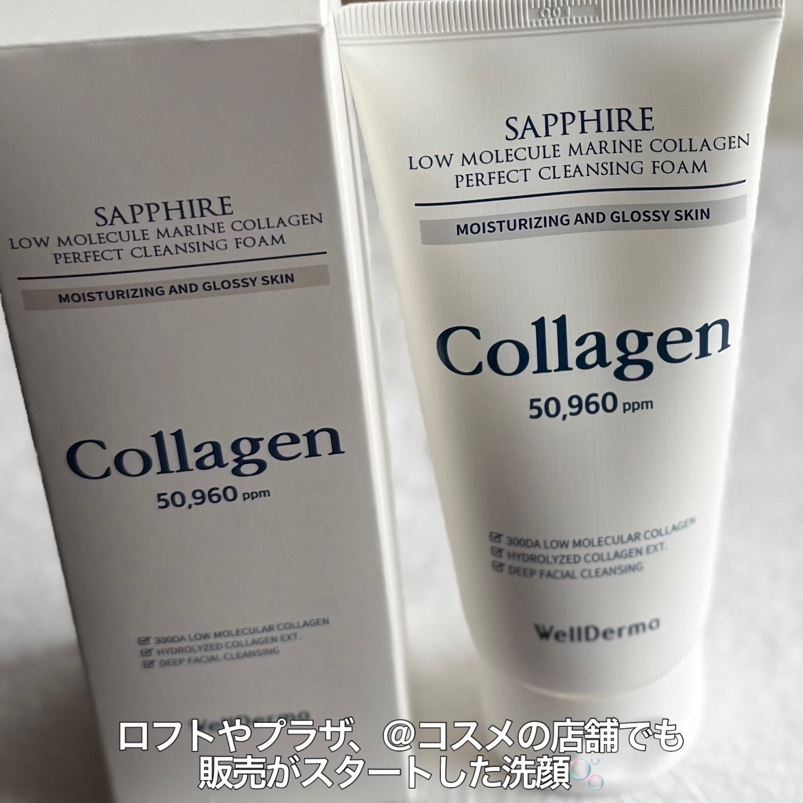 サファイアマリンコラーゲン洗顔フォーム/WellDerma/洗顔フォームを使ったクチコミ（3枚目）