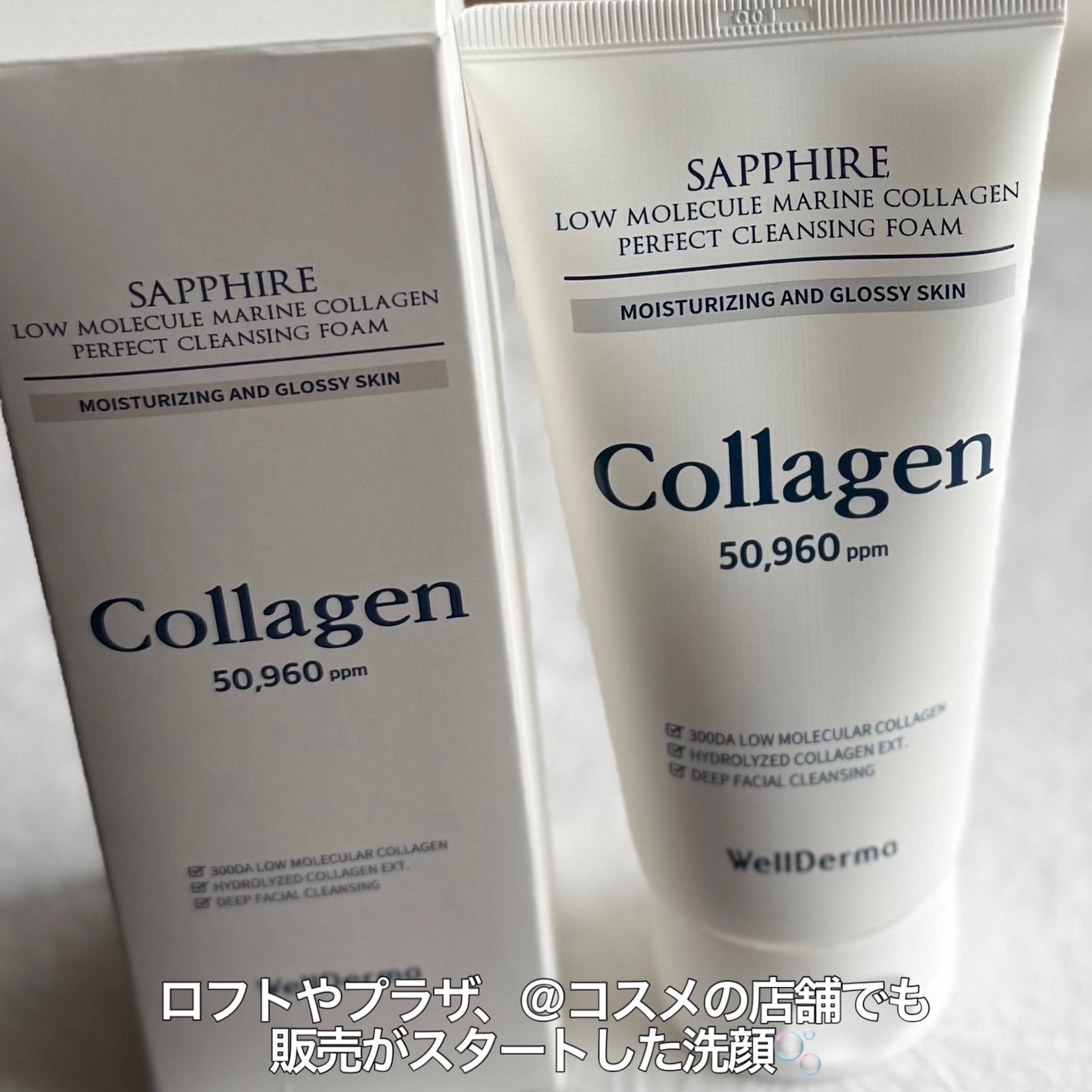 サファイアマリンコラーゲン洗顔フォーム/WellDerma/洗顔フォームを使ったクチコミ(3枚目)
