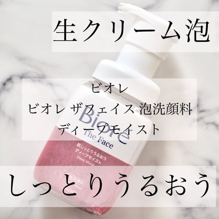 ビオレ ザフェイス 泡洗顔料 ディープモイスト/ビオレ/泡洗顔を使ったクチコミ(1枚目)