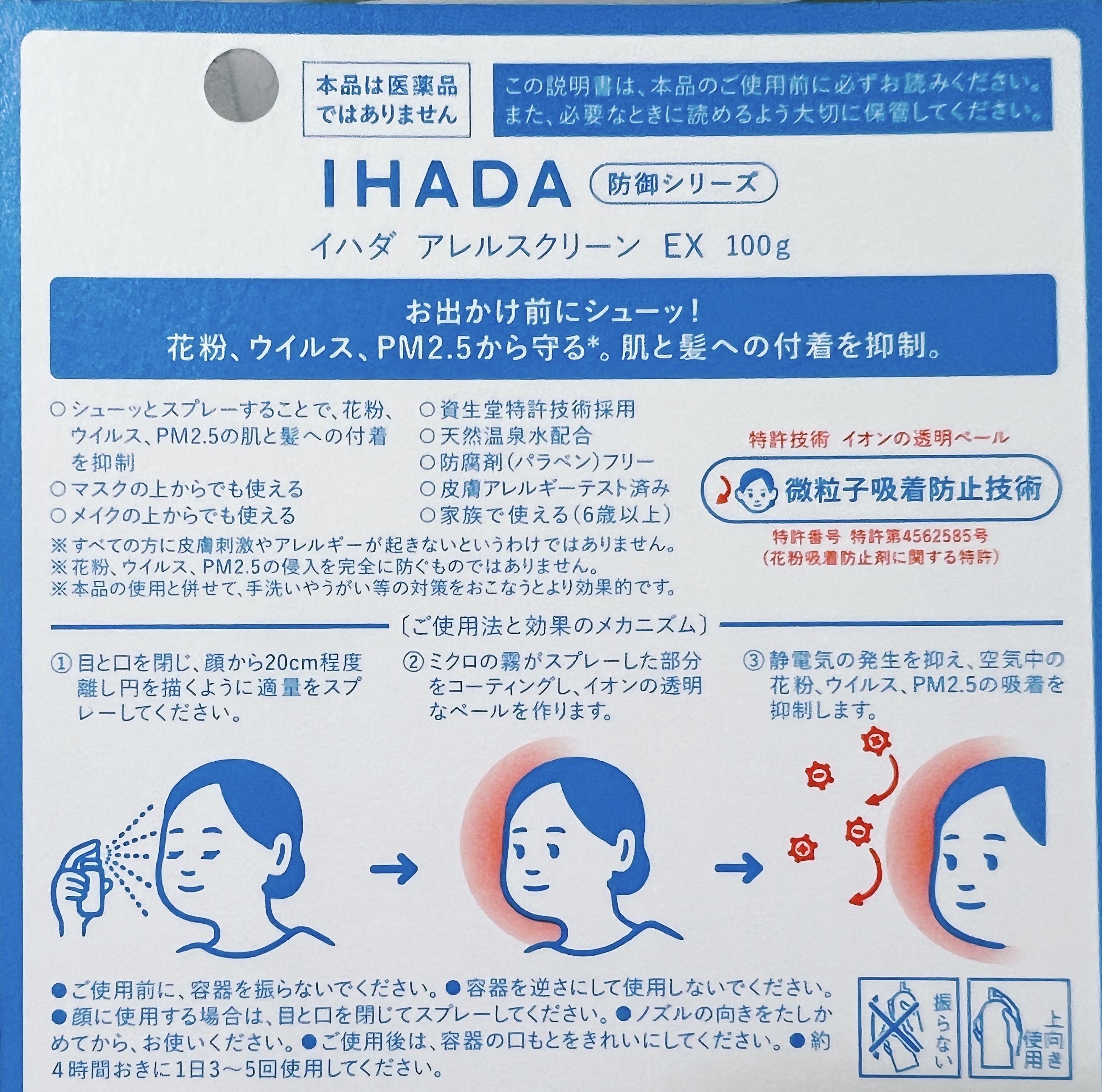 アレルスクリーン EX/IHADA/その他スキンケアを使ったクチコミ（3枚目）