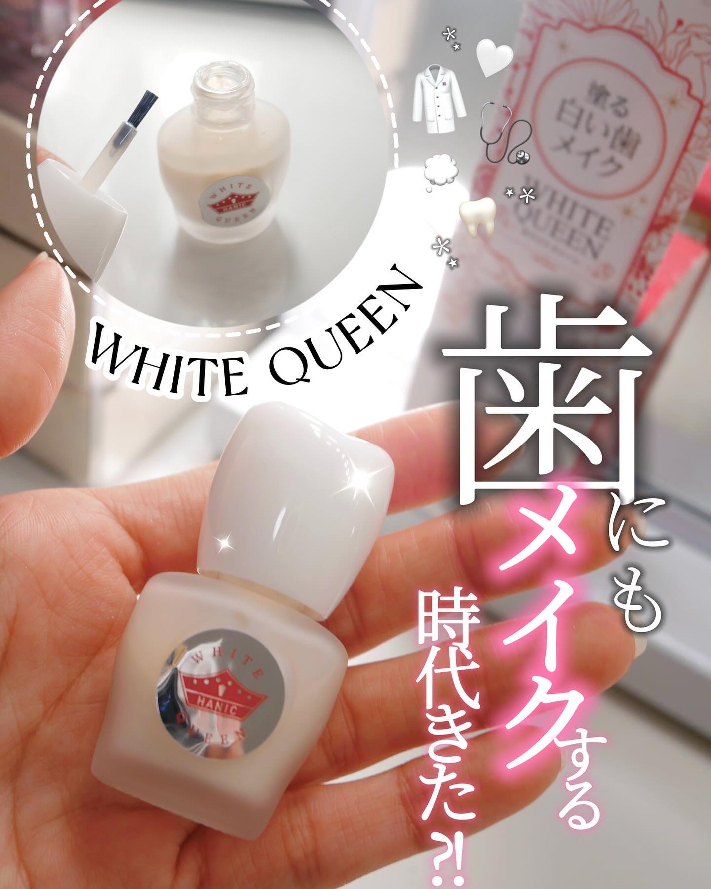 ホワイトクイーン/ハニック・ホワイトラボ/その他オーラルケアを使ったクチコミ(1枚目)