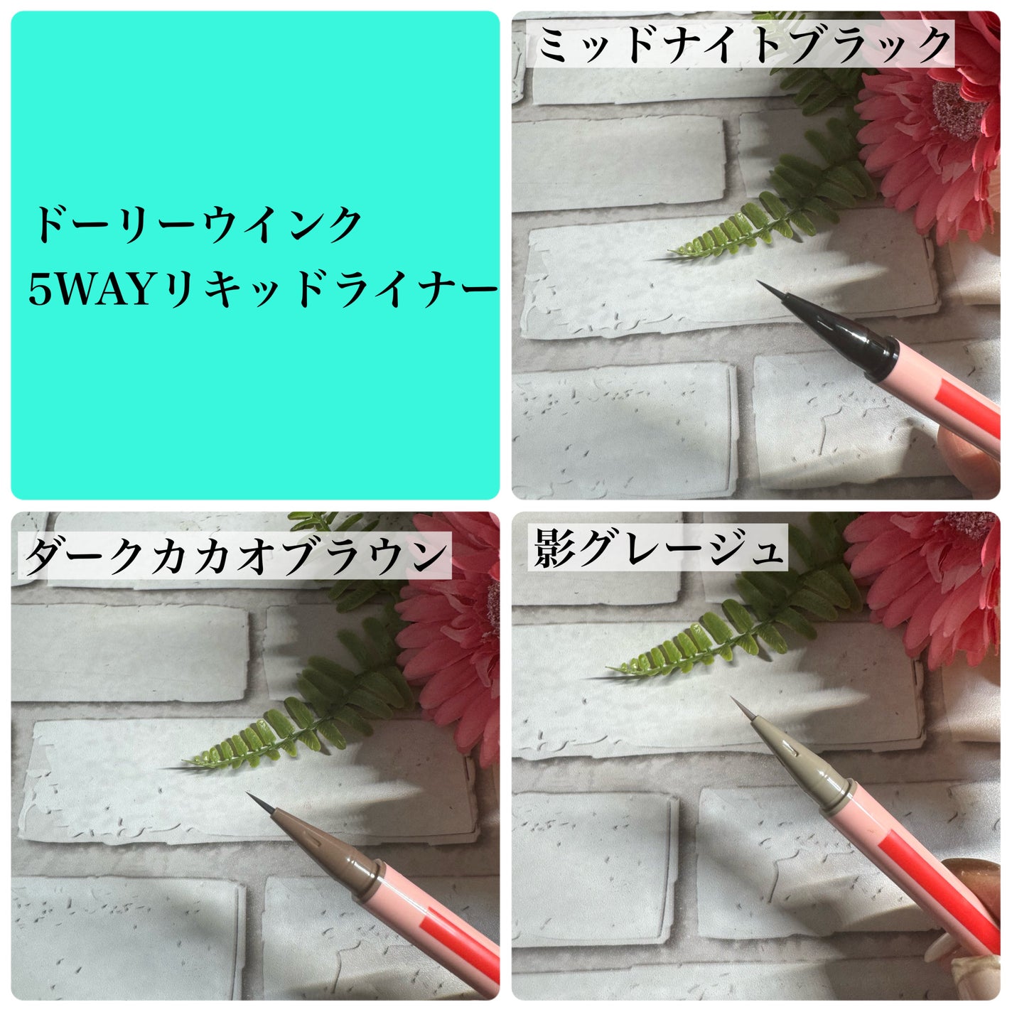 5WAYリキッドライナー/ドーリーウインク/リキッドアイライナーを使ったクチコミ(2枚目)