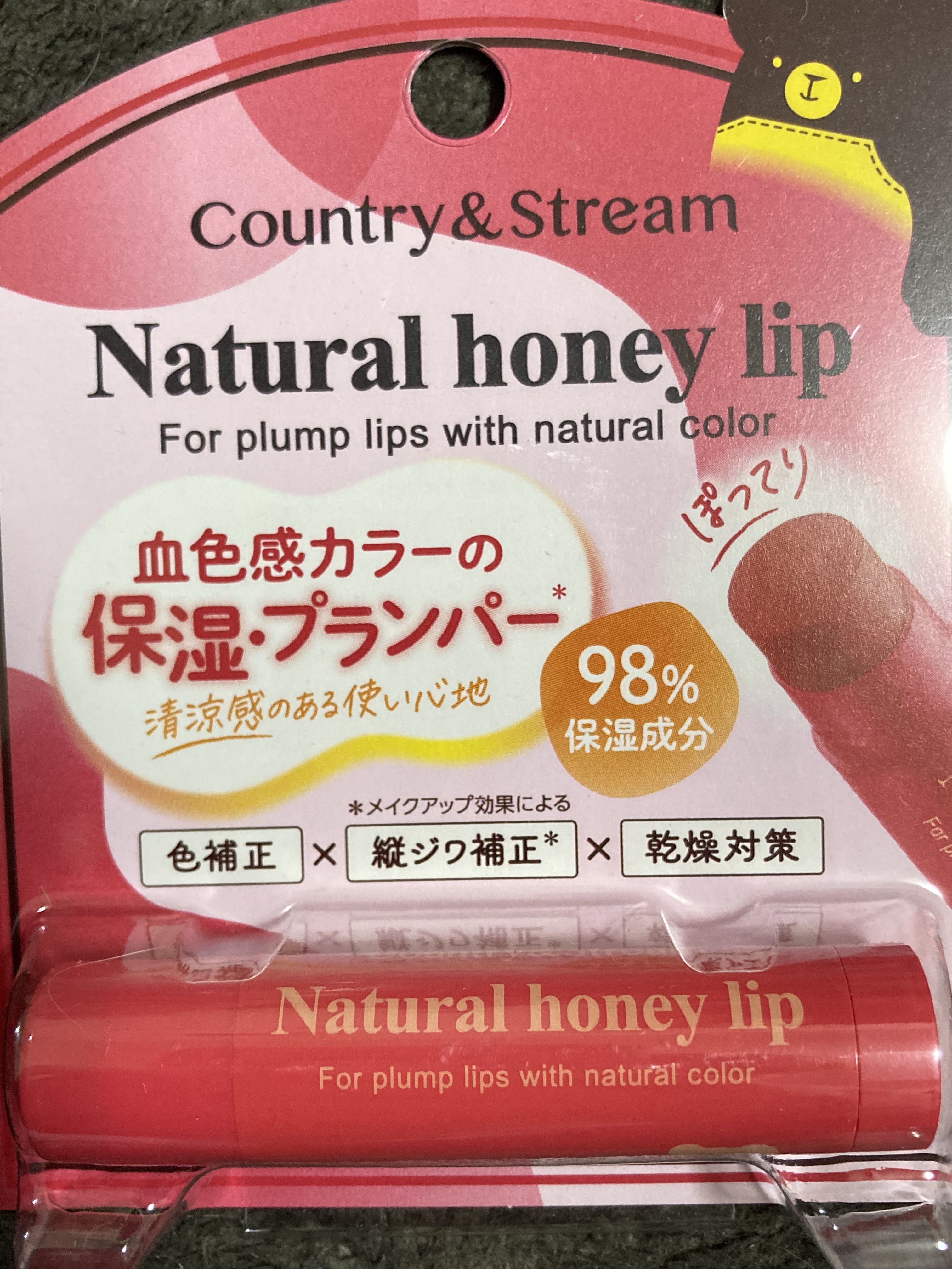 リップクリーム/カントリー&ストリーム/リップクリームを使ったクチコミ（2枚目）