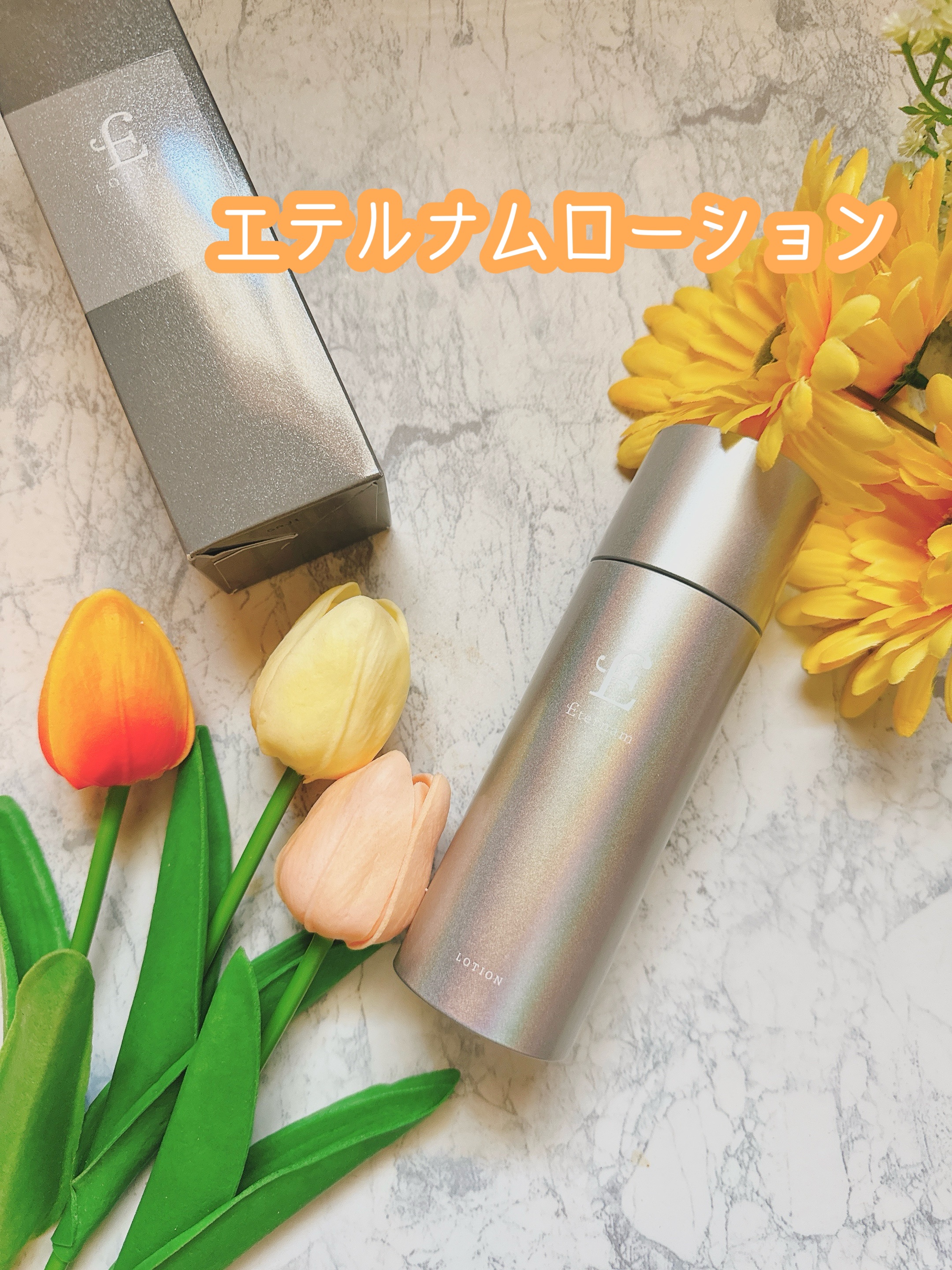 エテルナム​  ローション/エテルナム/化粧水を使ったクチコミ（1枚目）