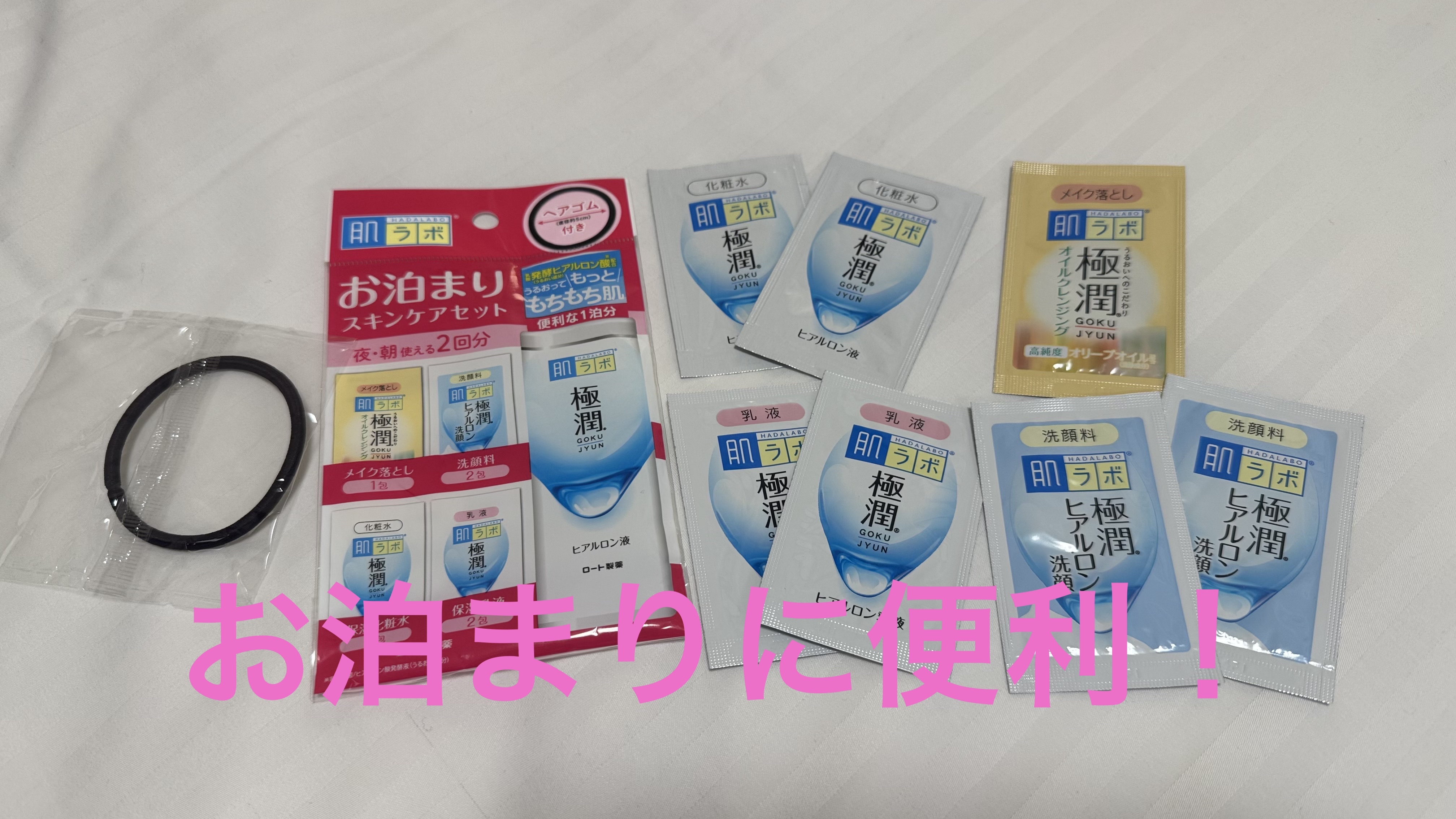 肌ラボ極潤スキンケアセット/肌ラボ/スキンケアキットを使ったクチコミ（1枚目）