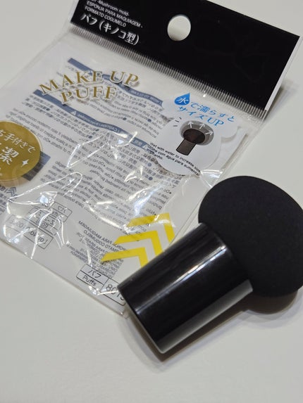 パフ(キノコ型)/DAISO/パフ・スポンジを使ったクチコミ(4枚目)