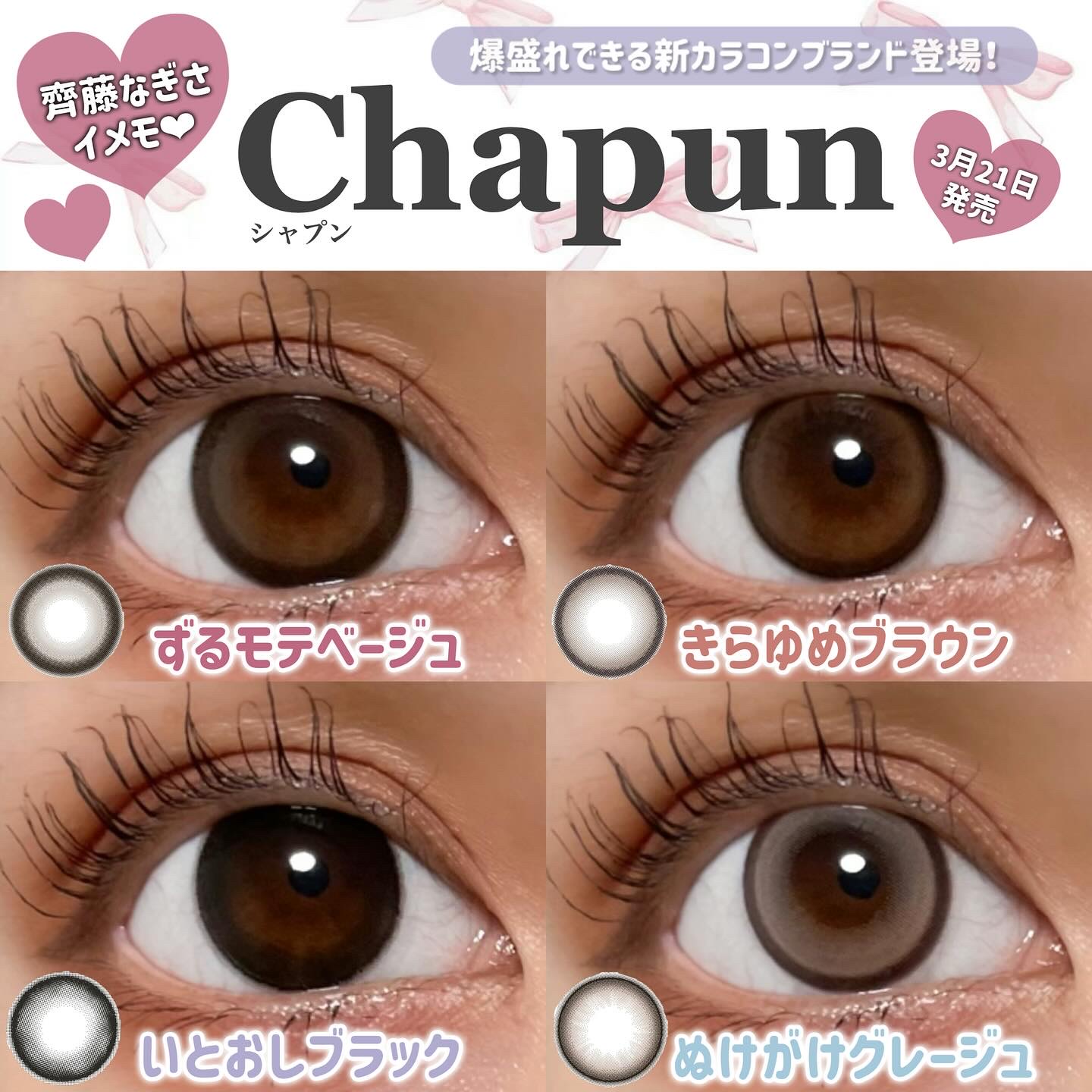 Chapun 1DAY いとおしブラック/Chapun/ワンデー（１DAY）カラコンを使ったクチコミ（1枚目）