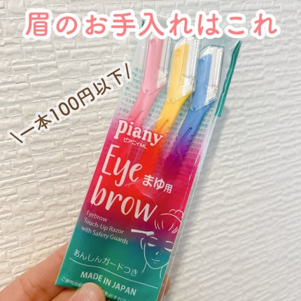 ピアニィ まゆ用 3本入り/ピアニィ/シェーバーを使ったクチコミ(1枚目)