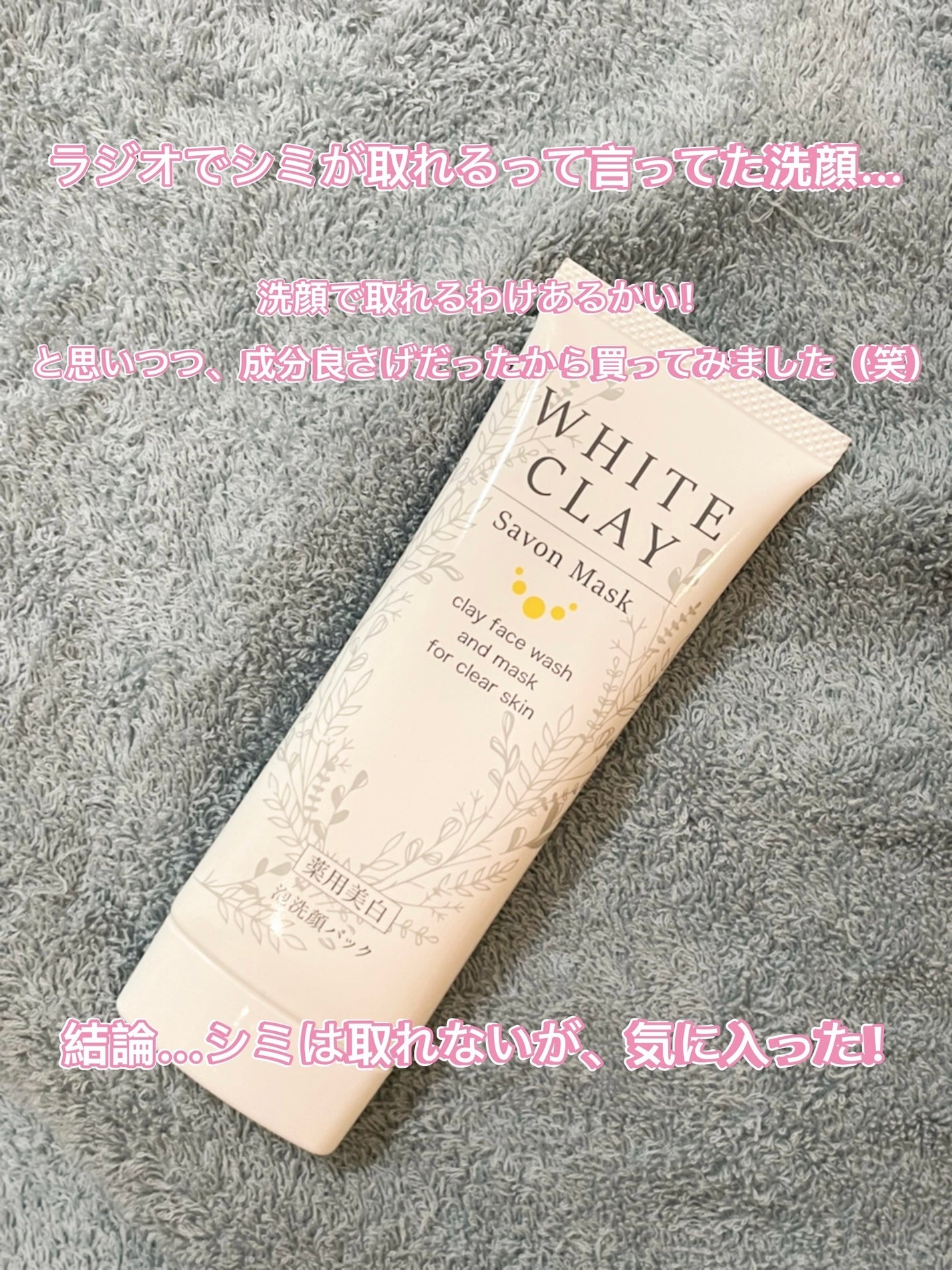 ホワイトクレイサボンマスク/ルソイル/その他洗顔料を使ったクチコミ(1枚目)