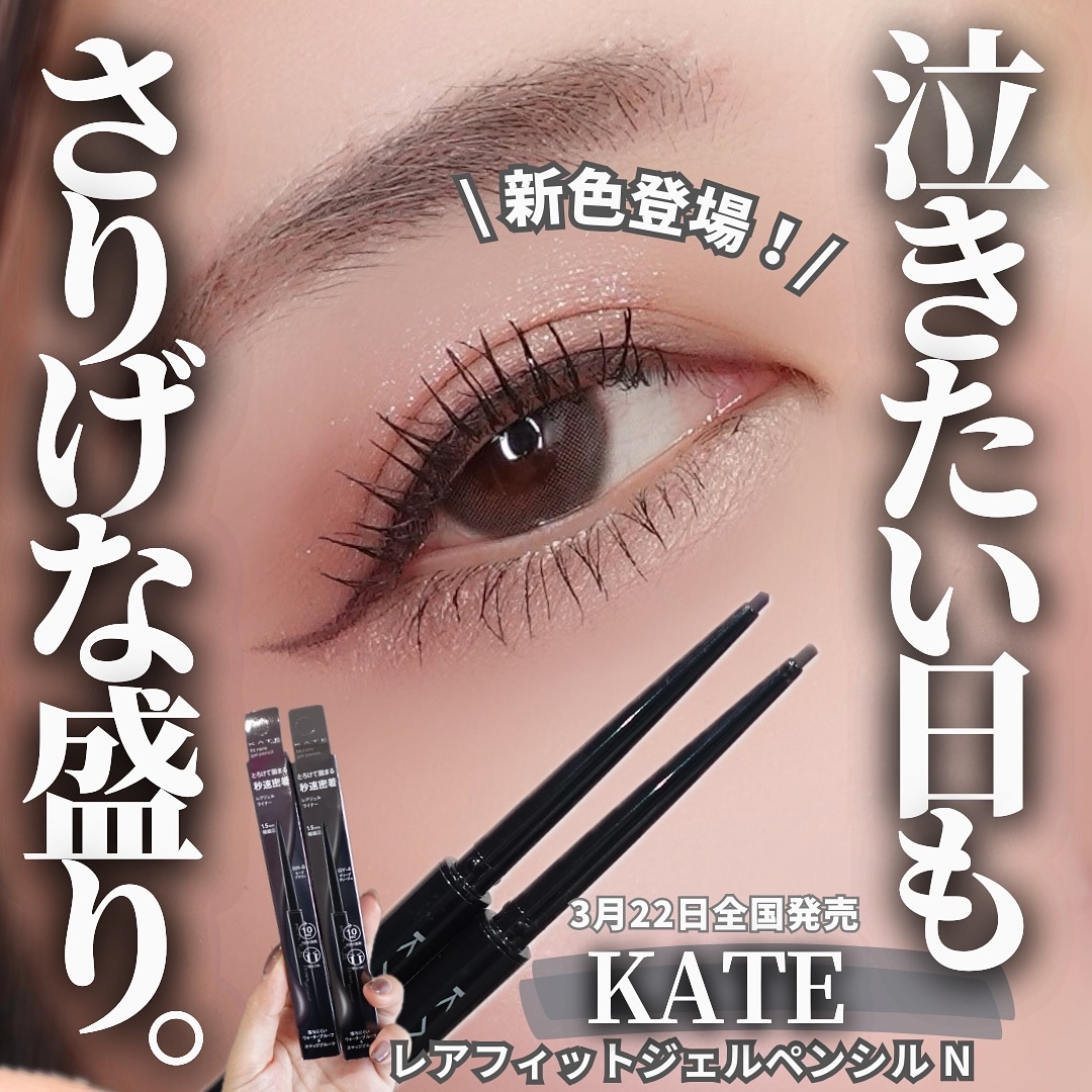 ケイト レアフィットジェルペンシルN/KATE/ジェルアイライナーを使ったクチコミ（1枚目）