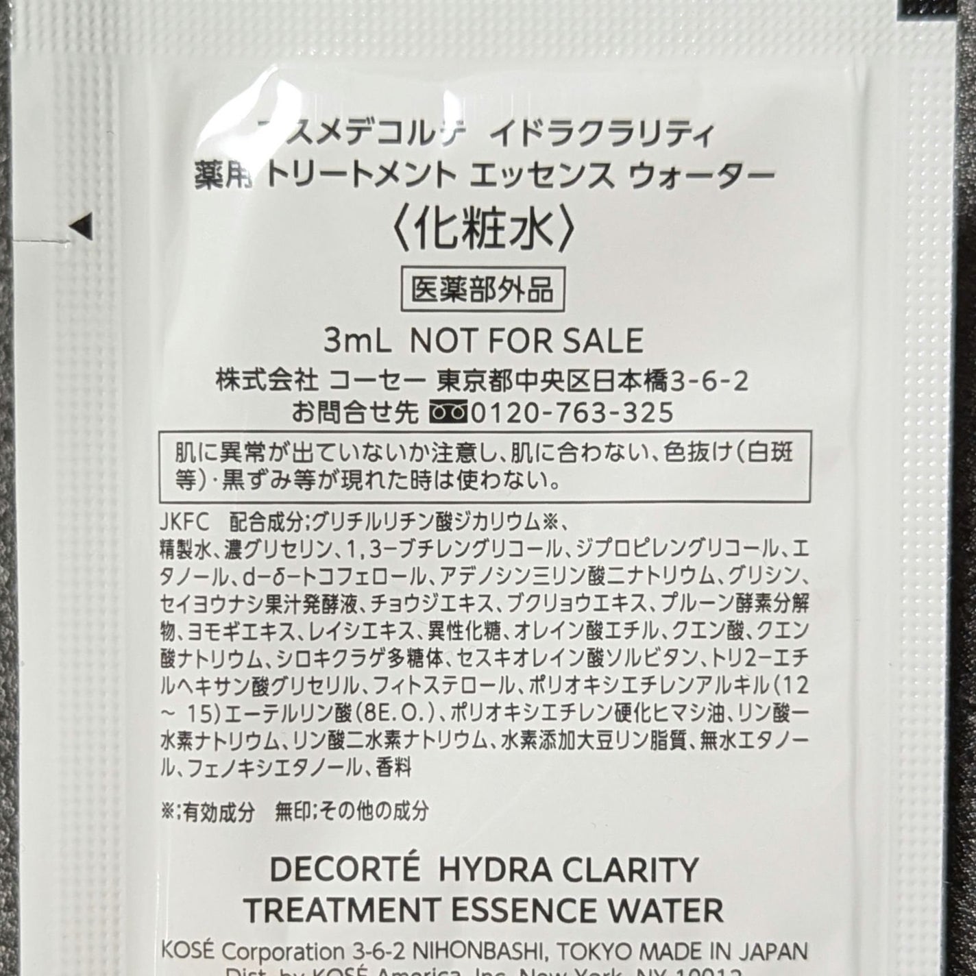 イドラクラリティ 薬用 トリートメント エッセンス ウォーター/DECORTÉ/化粧水を使ったクチコミ(2枚目)