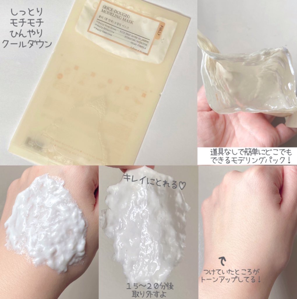 米モデリングマスク/FULLY/シートマスク・パックを使ったクチコミ（3枚目）