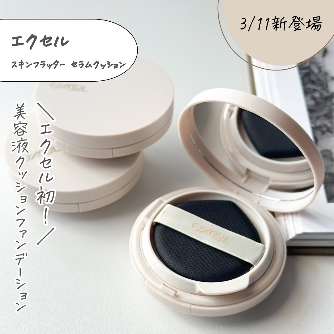 エクセル スキンフラッター セラムクッション/excel/クッションファンデーションを使ったクチコミ（2枚目）