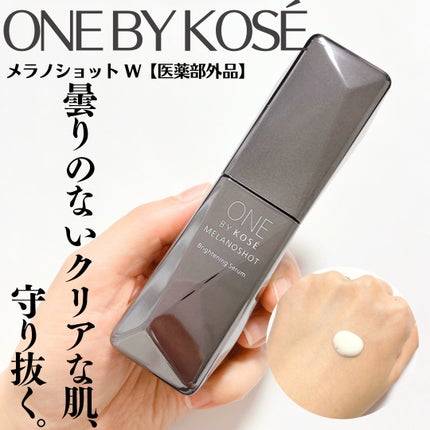 メラノショット W/ONE BY KOSE/美容液を使ったクチコミ(1枚目)