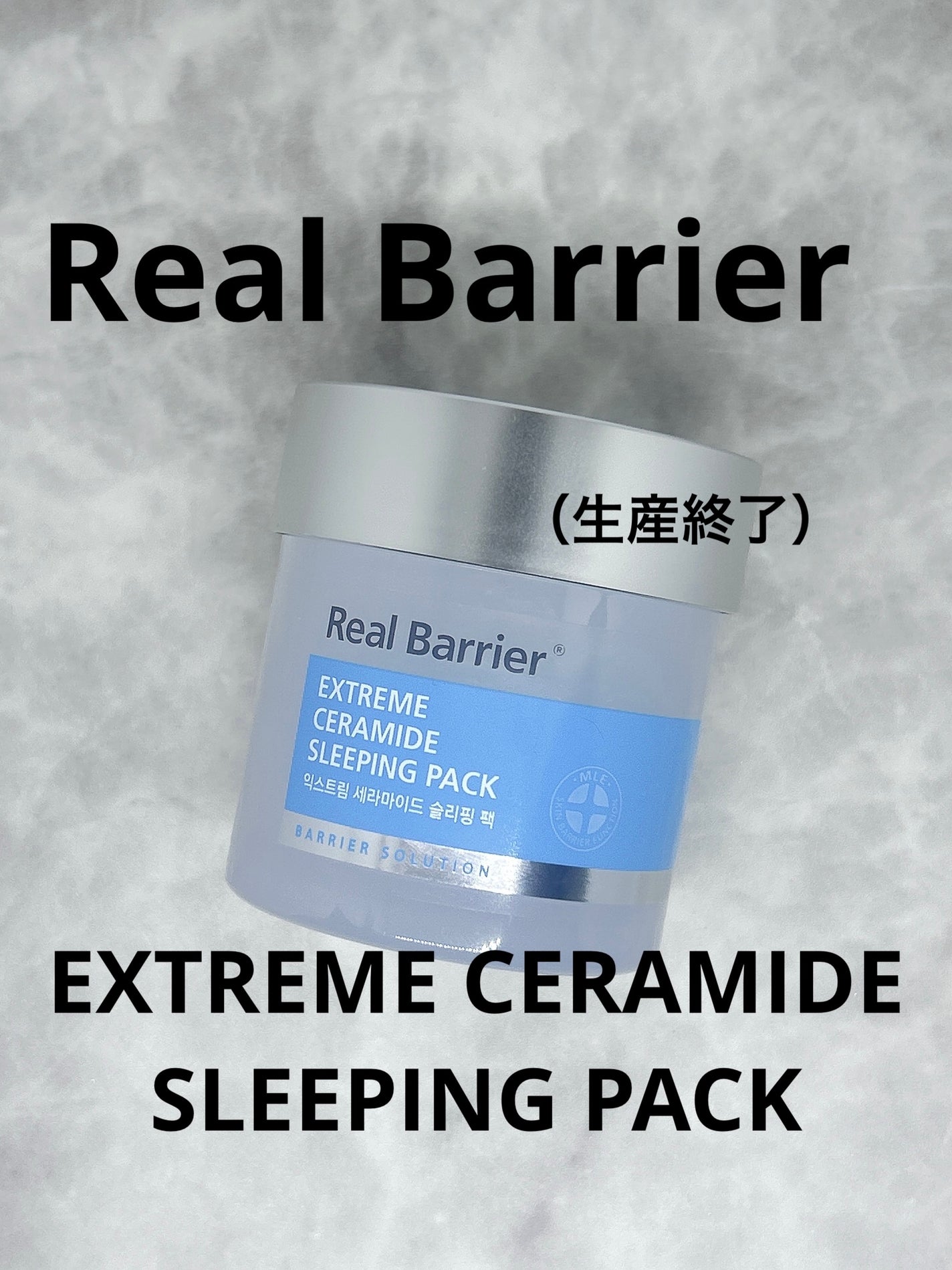 エクストリームセラミドスリーピングパック/Real Barrier/フェイスクリームを使ったクチコミ(1枚目)