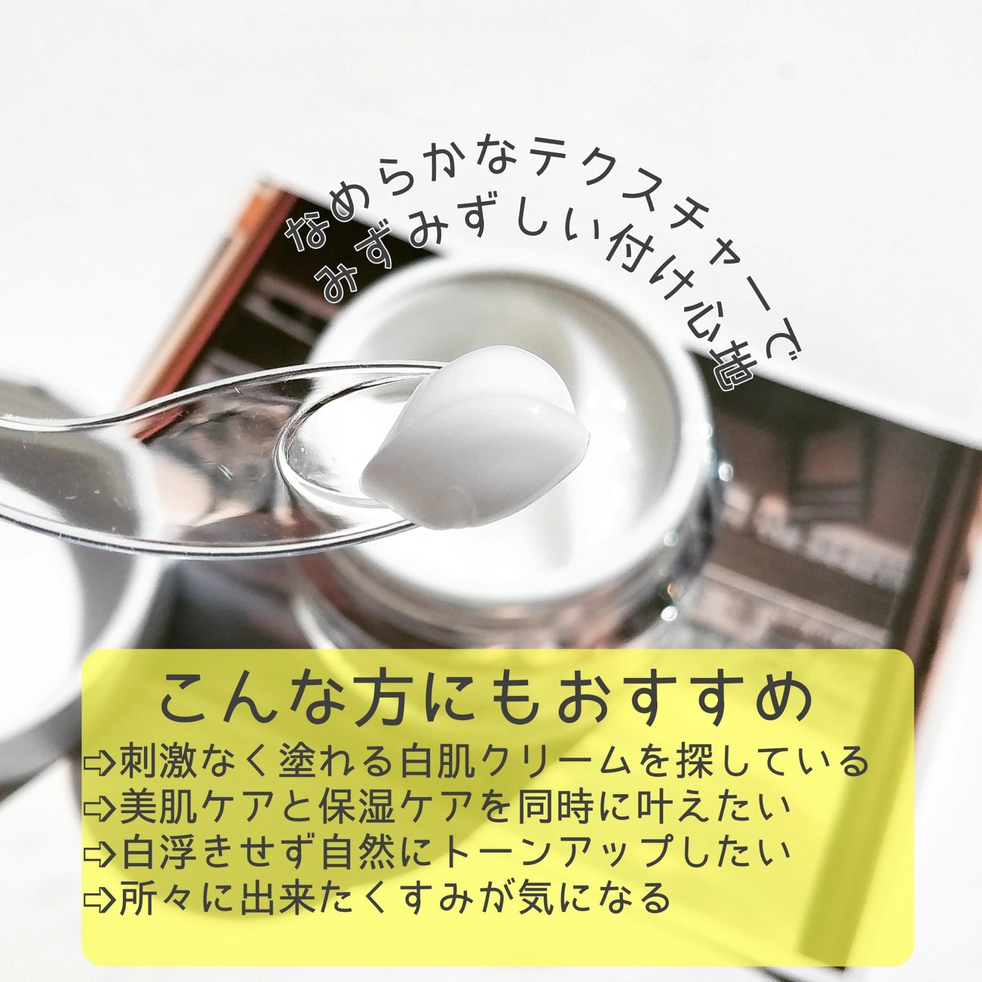 アルファラディアンスメラクリア クリーム/BANOBAGI/フェイスクリームを使ったクチコミ(2枚目)