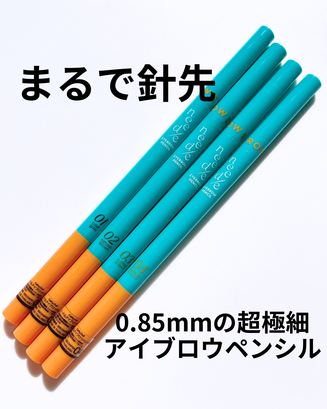 ニードルアイブロウペンシル/CathyDoll/アイブロウペンシルを使ったクチコミ（1枚目）