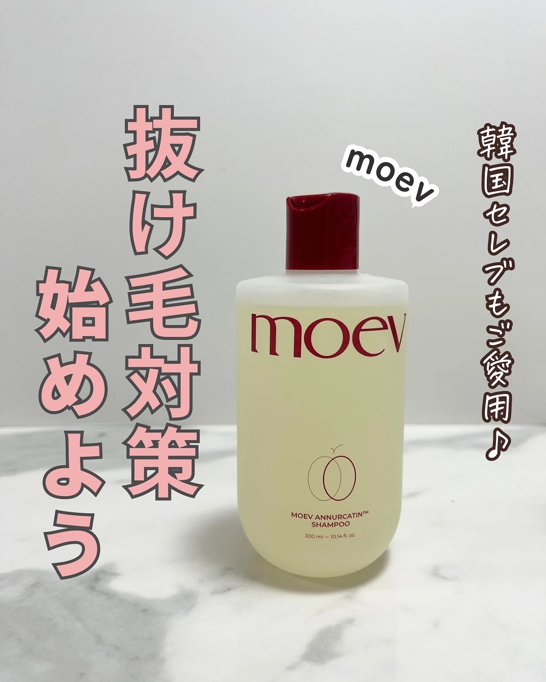 モエブ アヌカチン シャンプー/トリートメント/moev/市販シャンプーを使ったクチコミ（1枚目）