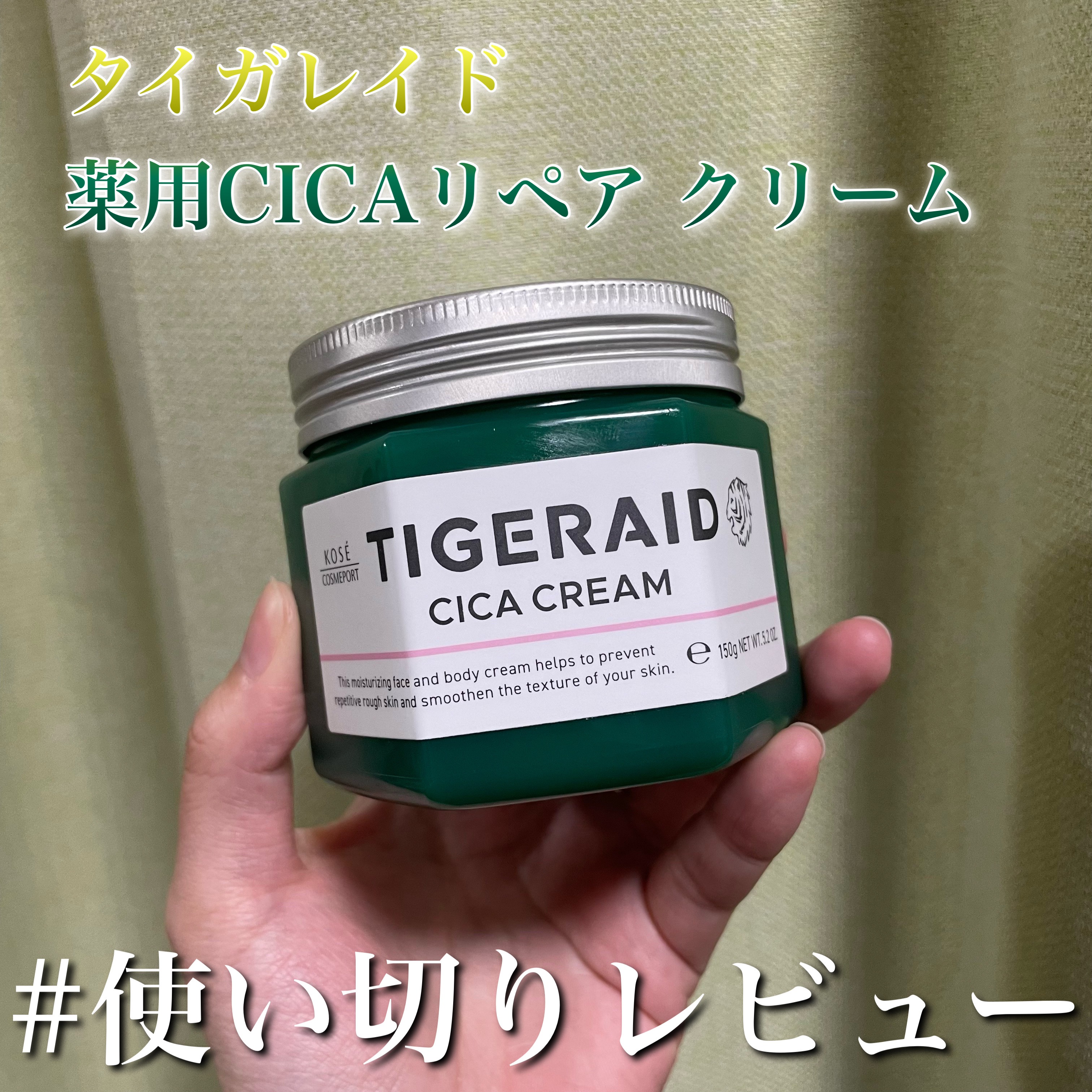 薬用CICAリペア クリーム/タイガレイド/フェイスクリームを使ったクチコミ（1枚目）