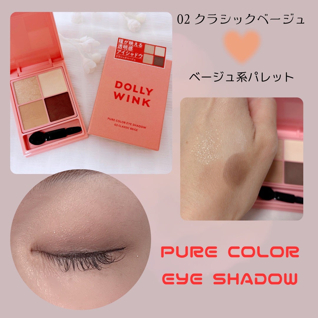 ピュアカラーアイシャドウ/ドーリーウインク/アイシャドウパレットを使ったクチコミ(4枚目)