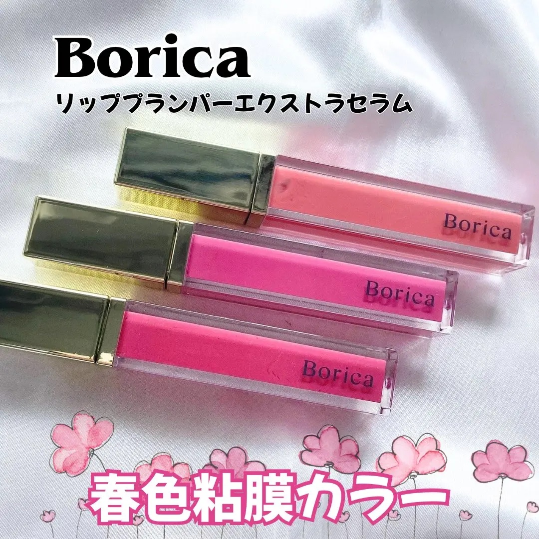 リッププランパーエクストラセラム/Borica/リッププランパーを使ったクチコミ（1枚目）