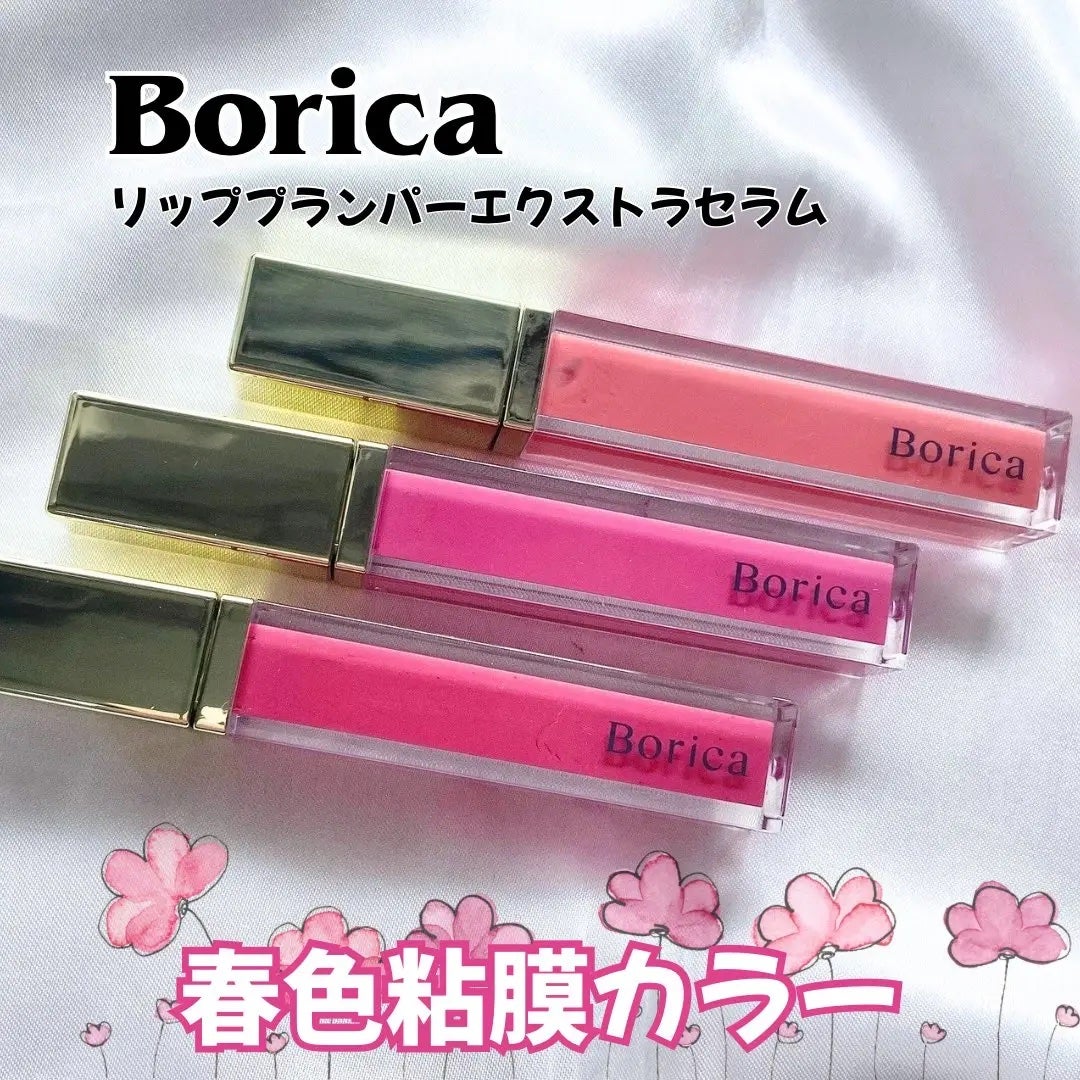 リッププランパーエクストラセラム/Borica/リッププランパーを使ったクチコミ(1枚目)