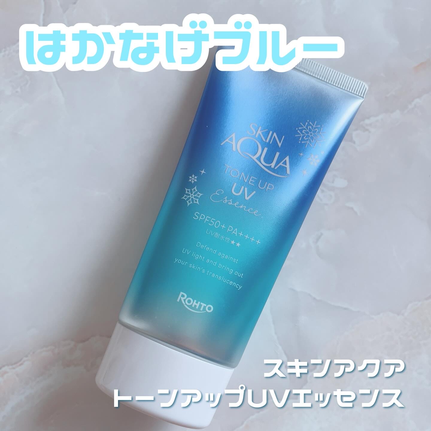 ロート製薬さまからいただきました！
ありがとうございます♡
【スキンアクア トーンアップUVエッセンス はかなげブルー】

スキンアクアから新色はかなげブルーが発売✨️
化粧下地としても使える顔からだ用の
日焼け止めエッセンスです
透明感が