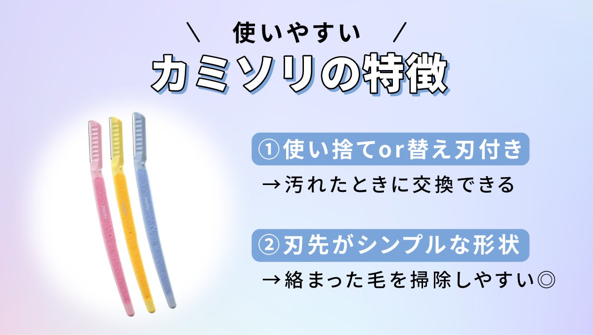使いやすいカミソリの特徴。使い捨てor替え刃付きは汚れたときに交換できる。刃先がシンプルな形状は絡まった毛を掃除しやすい◎。