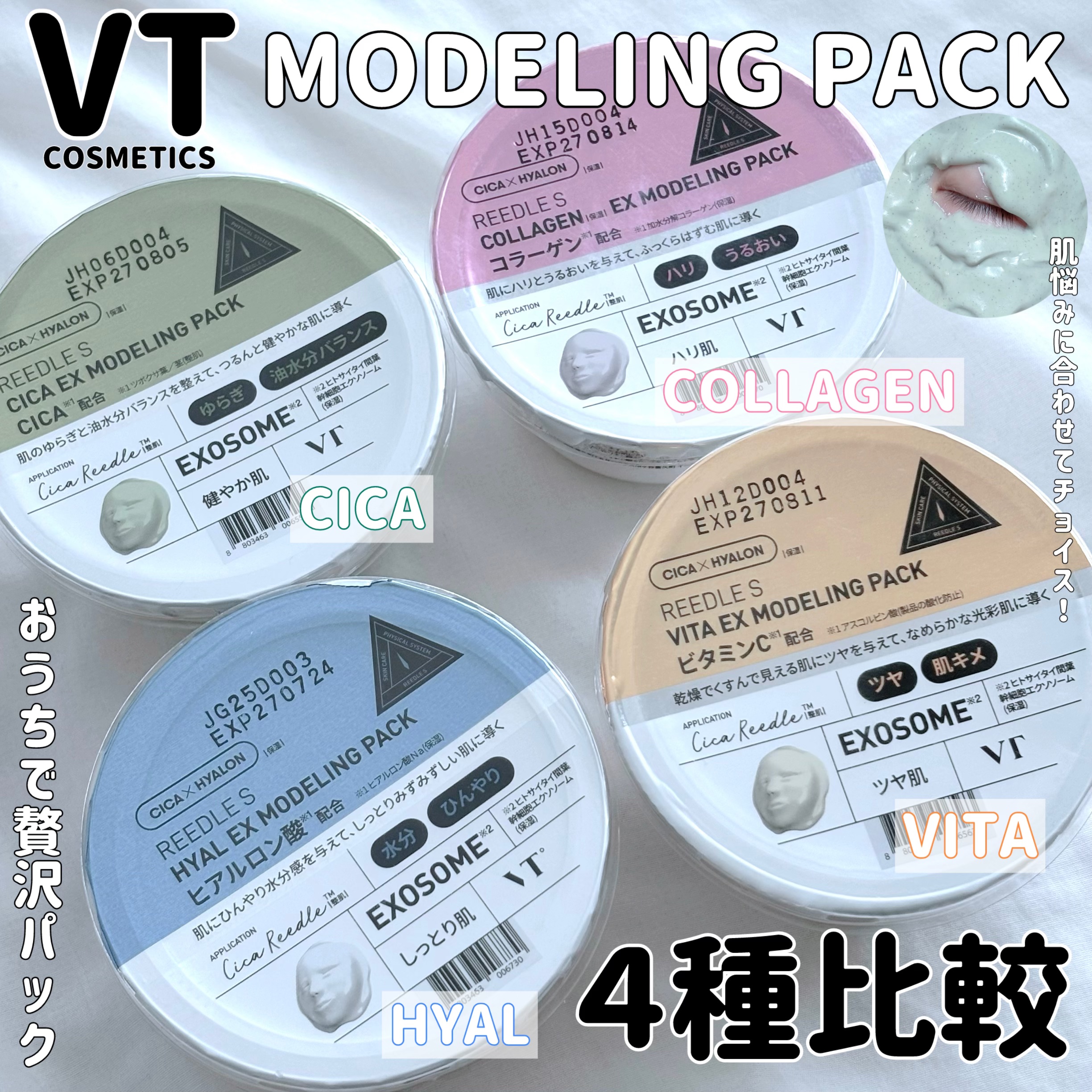 リードルショットEX CICAモデリングパック/VT/シートマスク・パックを使ったクチコミ（1枚目）