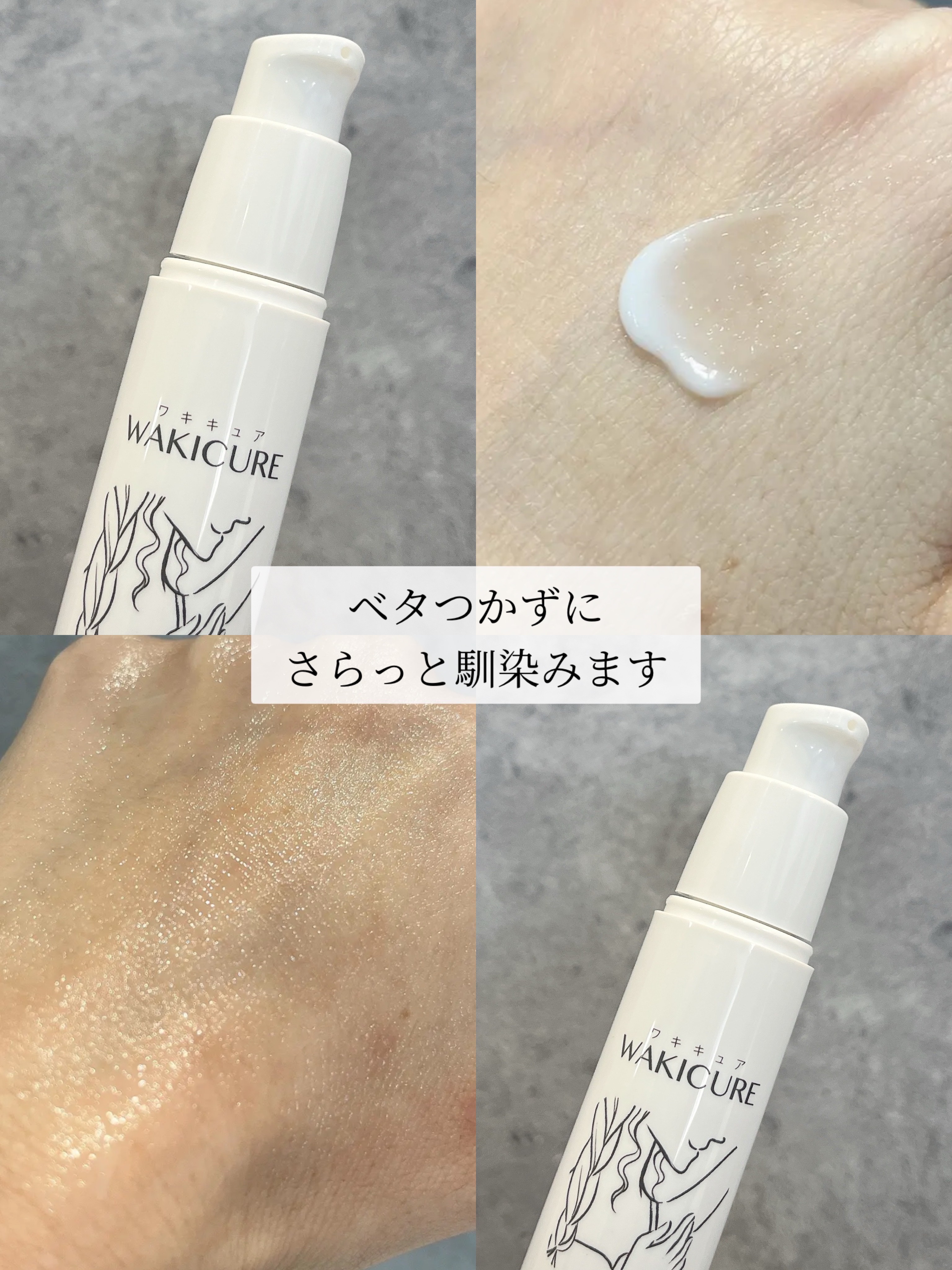 ワキキュア/CR-lab(シーアール・ラボ)/デオドラント・制汗剤を使ったクチコミ（2枚目）