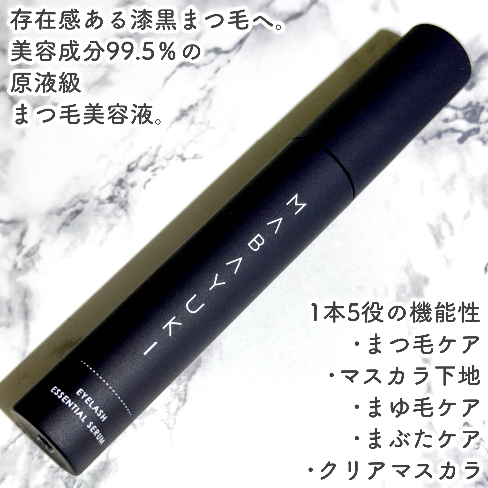 MABAYUKI/MABAYUKI/まつげ美容液を使ったクチコミ（2枚目）