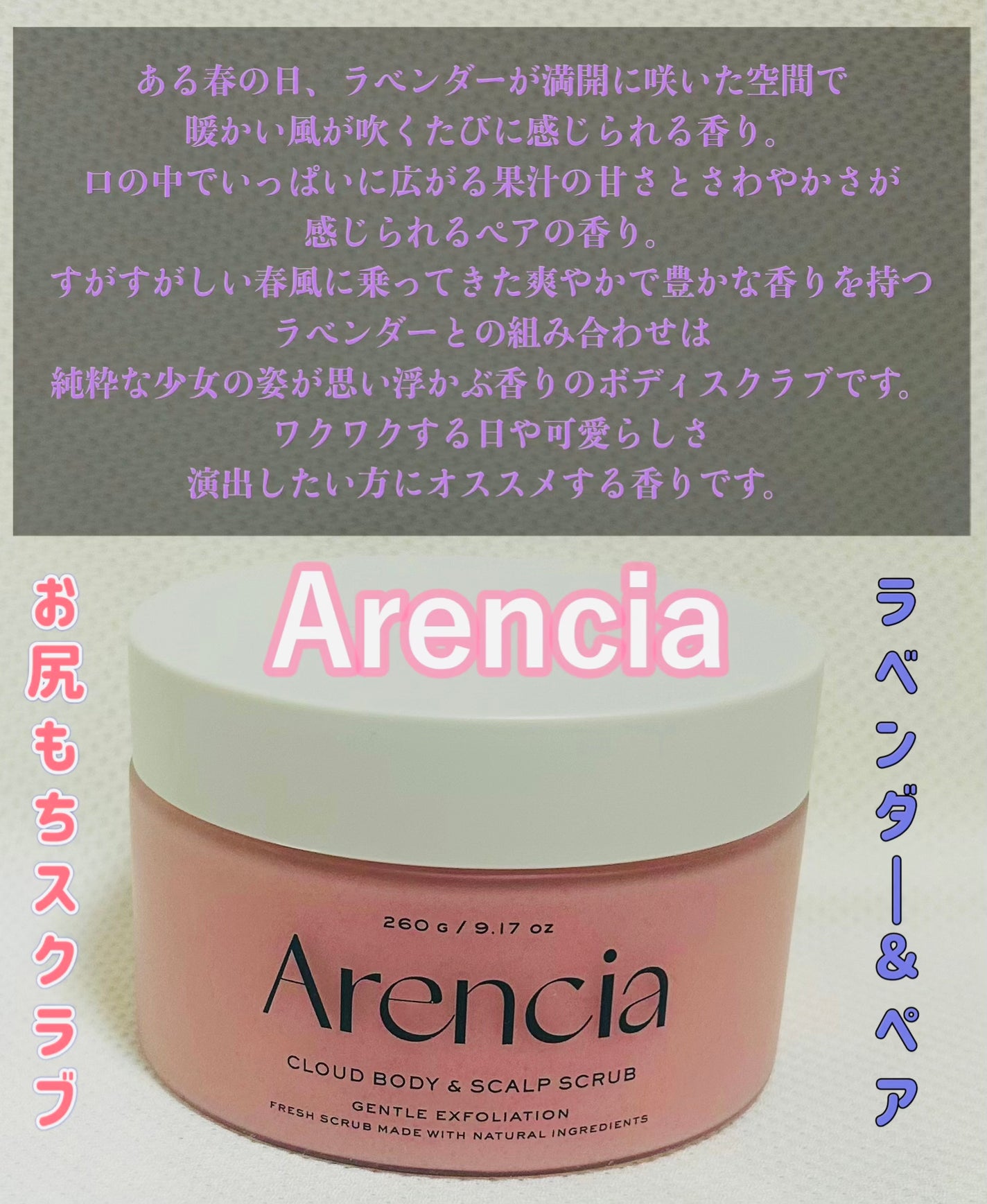 フレッシュクラウドスクラブ ラベンダー&ペア/アレンシア/ボディスクラブを使ったクチコミ(3枚目)