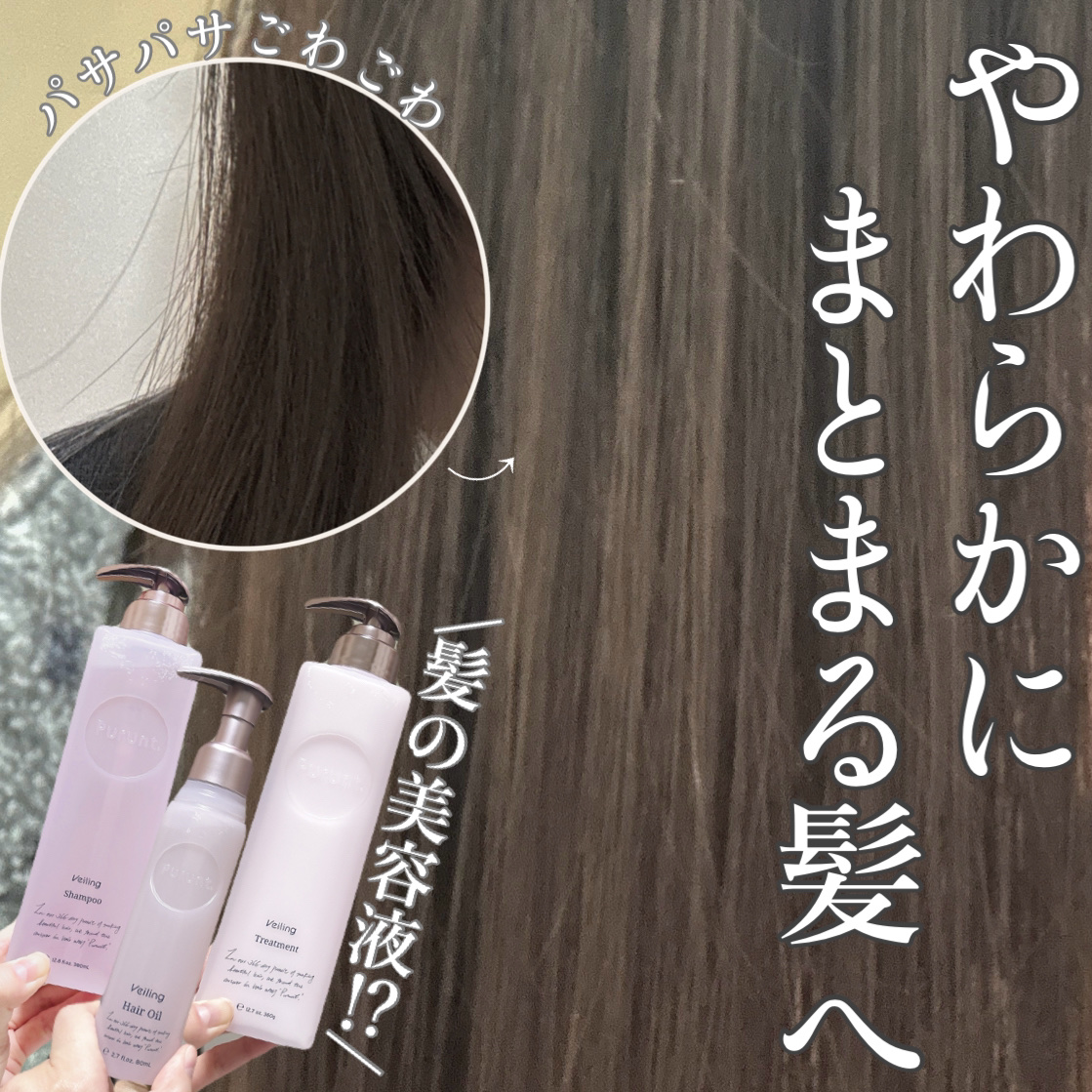 プルント　ヴェーリング美容液シャンプー／トリートメント/Purunt./シャンプー・コンディショナーを使ったクチコミ（1枚目）