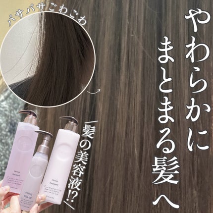 プルント ヴェーリング美容液シャンプー/トリートメント/Purunt./シャンプー・コンディショナーを使ったクチコミ(1枚目)