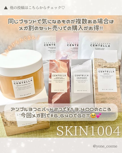 センテラ アンプル/SKIN1004/美容液を使ったクチコミ(10枚目)