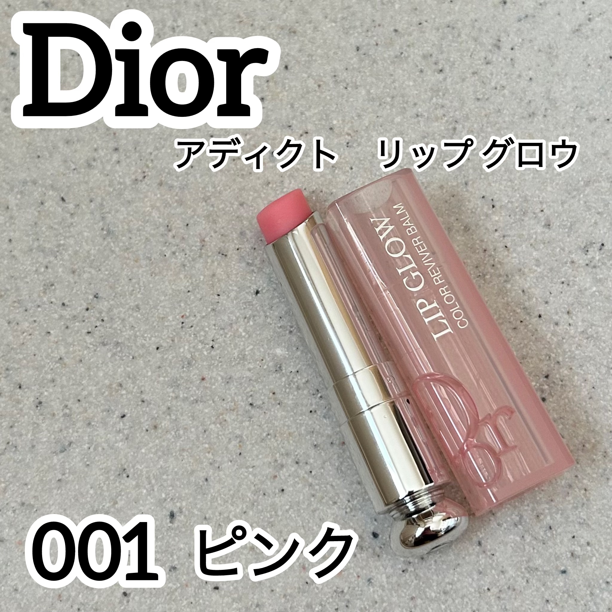 ディオール アディクト リップ グロウ 001 ピンク/Dior/リップバームを使ったクチコミ（1枚目）