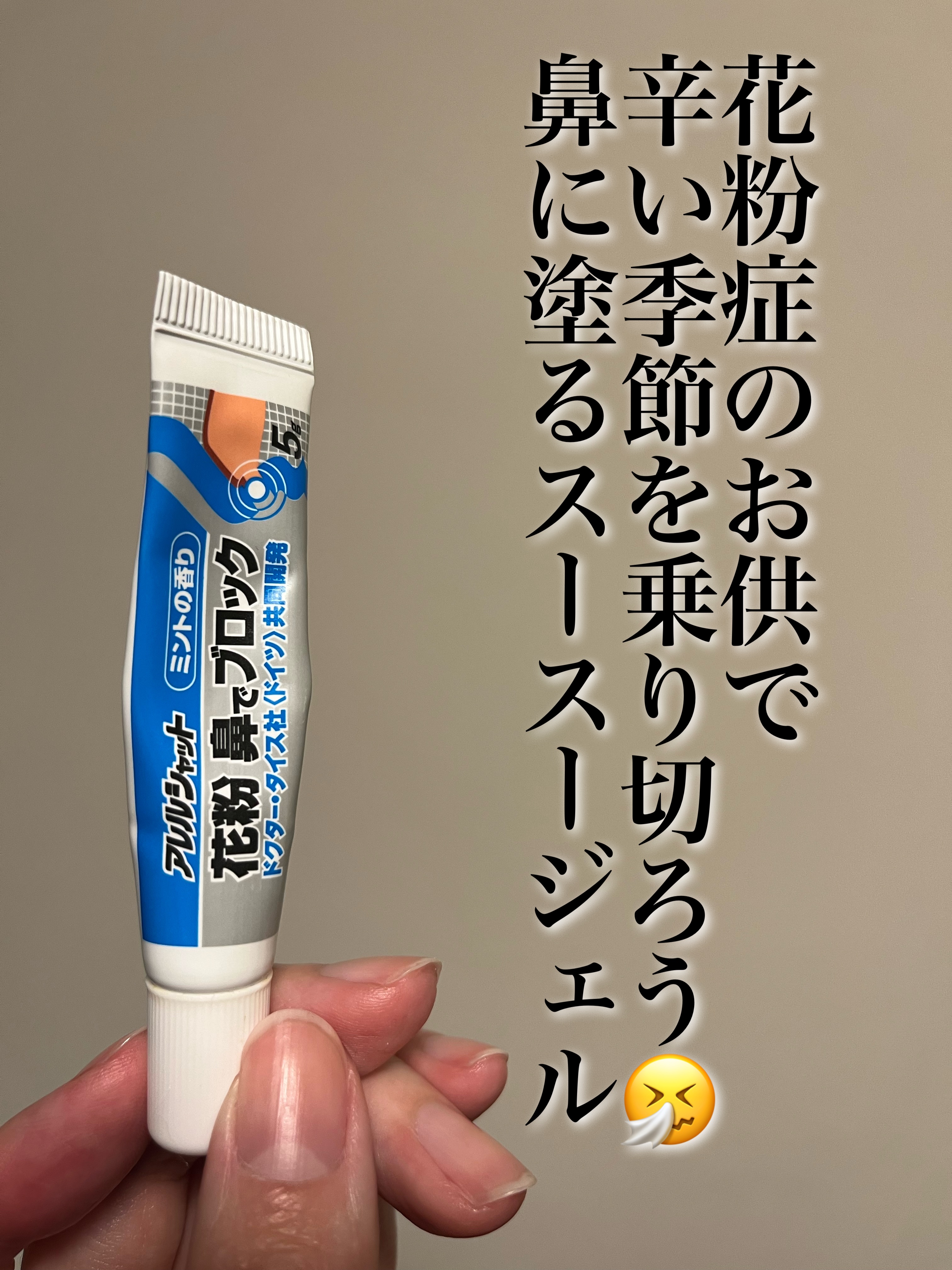 アレルシャット 花粉鼻でブロック ミント チューブ入 30日分ミントの香り フマキラー : アレルシャット フマキラー 花粉 鼻でブロック ミントの