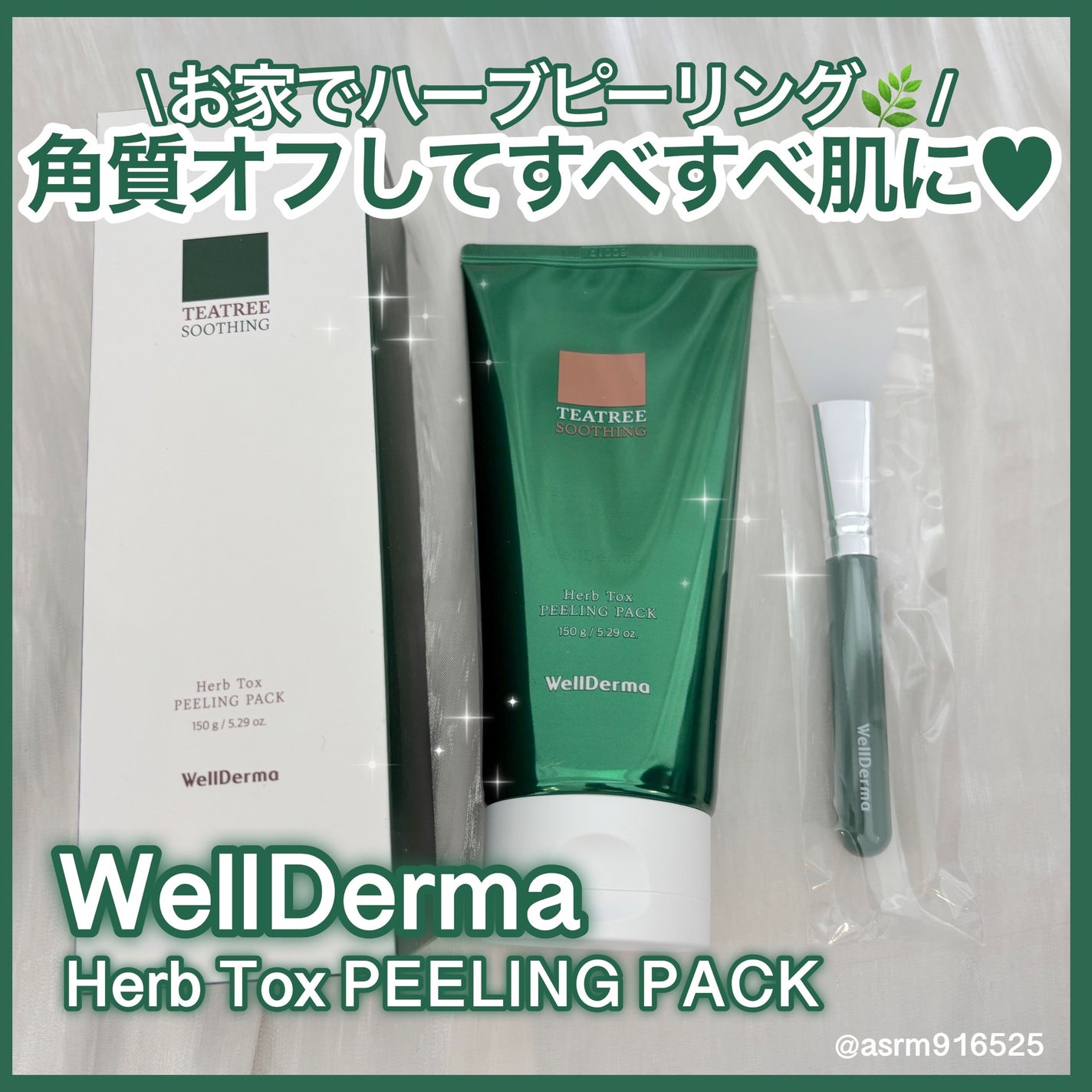 ãã£ãŒããªãŒããŒãããŒãªã³ã°ããã¯/WellDerma/æŽãæµãããã¯ã»ãã¹ã¯ã䜿ã£ãã¯ãã³ãïŒ1æç®ïŒ