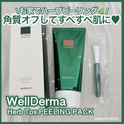 ãã£ãŒããªãŒããŒãããŒãªã³ã°ããã¯/WellDerma/æŽãæµãããã¯ã»ãã¹ã¯ã䜿ã£ãã¯ãã³ãïŒ1æç®ïŒ