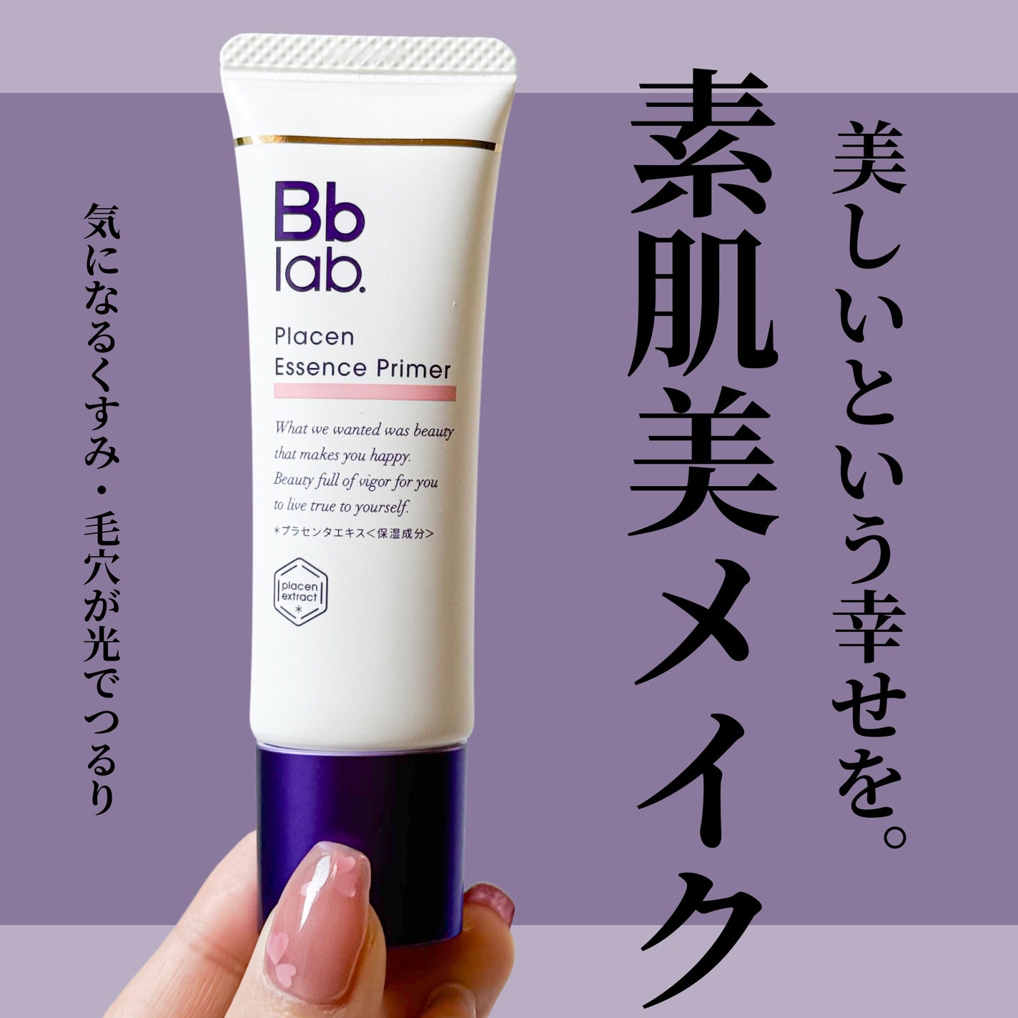プラセンエッセンスプライマー/Bb lab./化粧下地を使ったクチコミ(1枚目)
