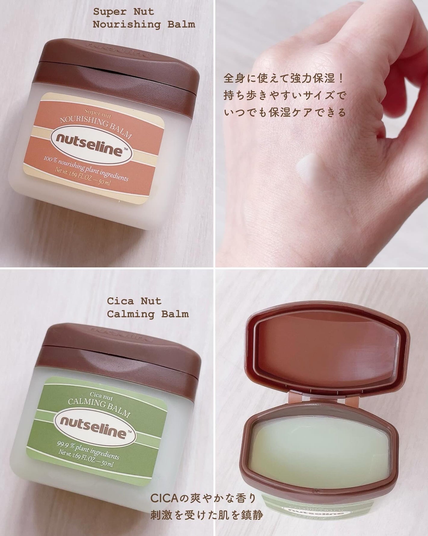 スーパーナッツナリッシングバーム/ナッツセリン/ボディクリームを使ったクチコミ(4枚目)