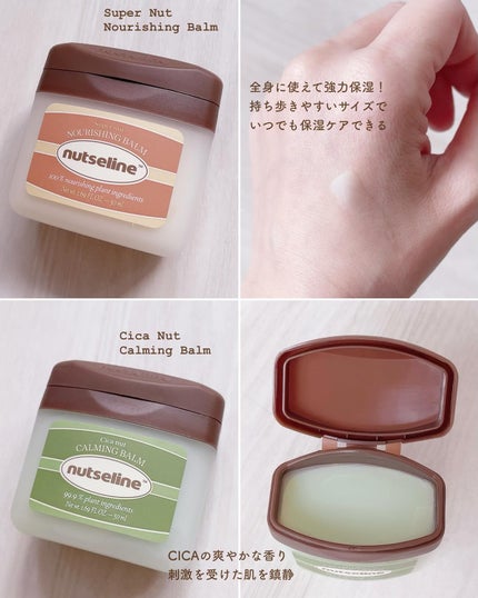 スーパーナッツナリッシングバーム/ナッツセリン/ボディクリームを使ったクチコミ(4枚目)