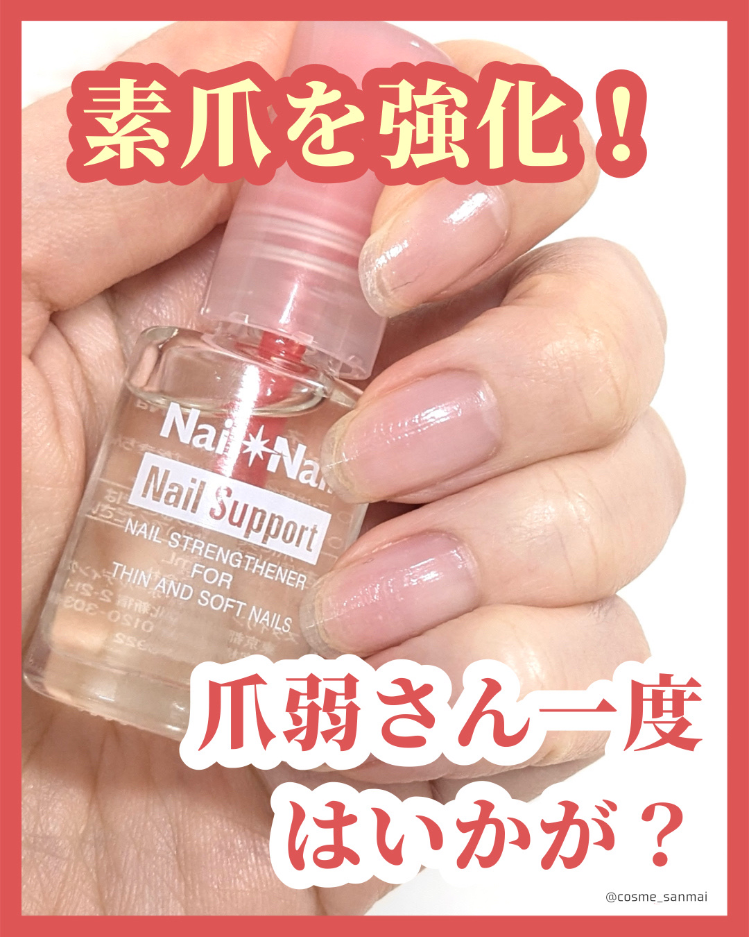 ネイルサポート Na/ネイルネイル/ネイルトップコートを使ったクチコミ（1枚目）