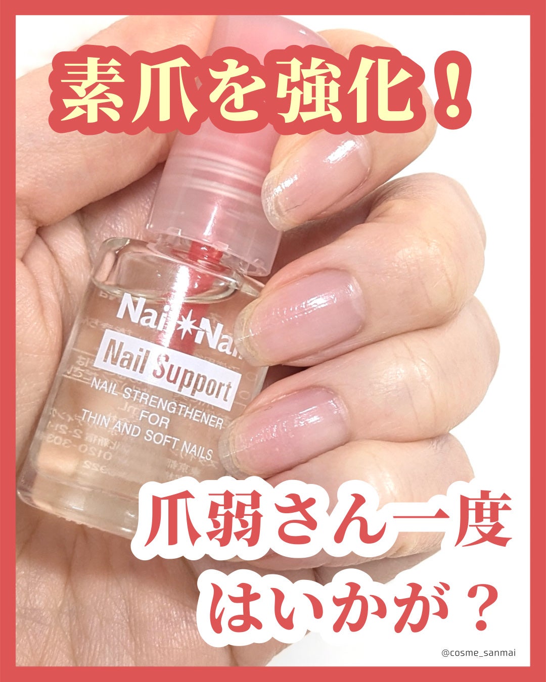 ネイルサポート Na/ネイルネイル/ネイルトップコートを使ったクチコミ(1枚目)