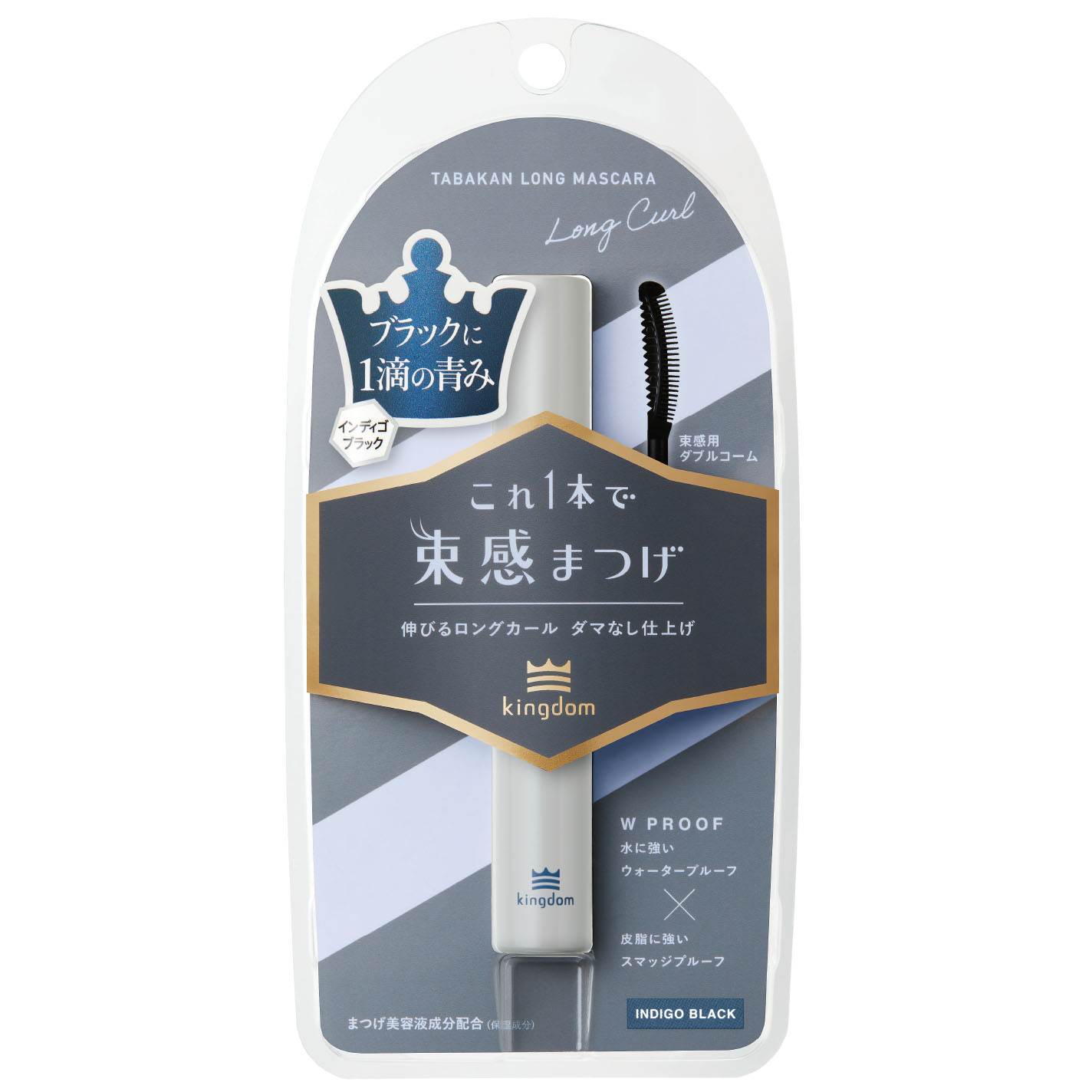 キングダム 束感ロングマスカラ インディゴブラック