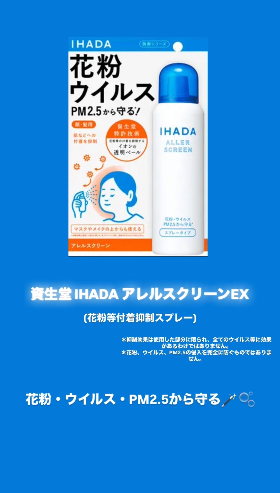 アレルスクリーン EX/IHADA/その他スキンケアを使ったクチコミ(2枚目)