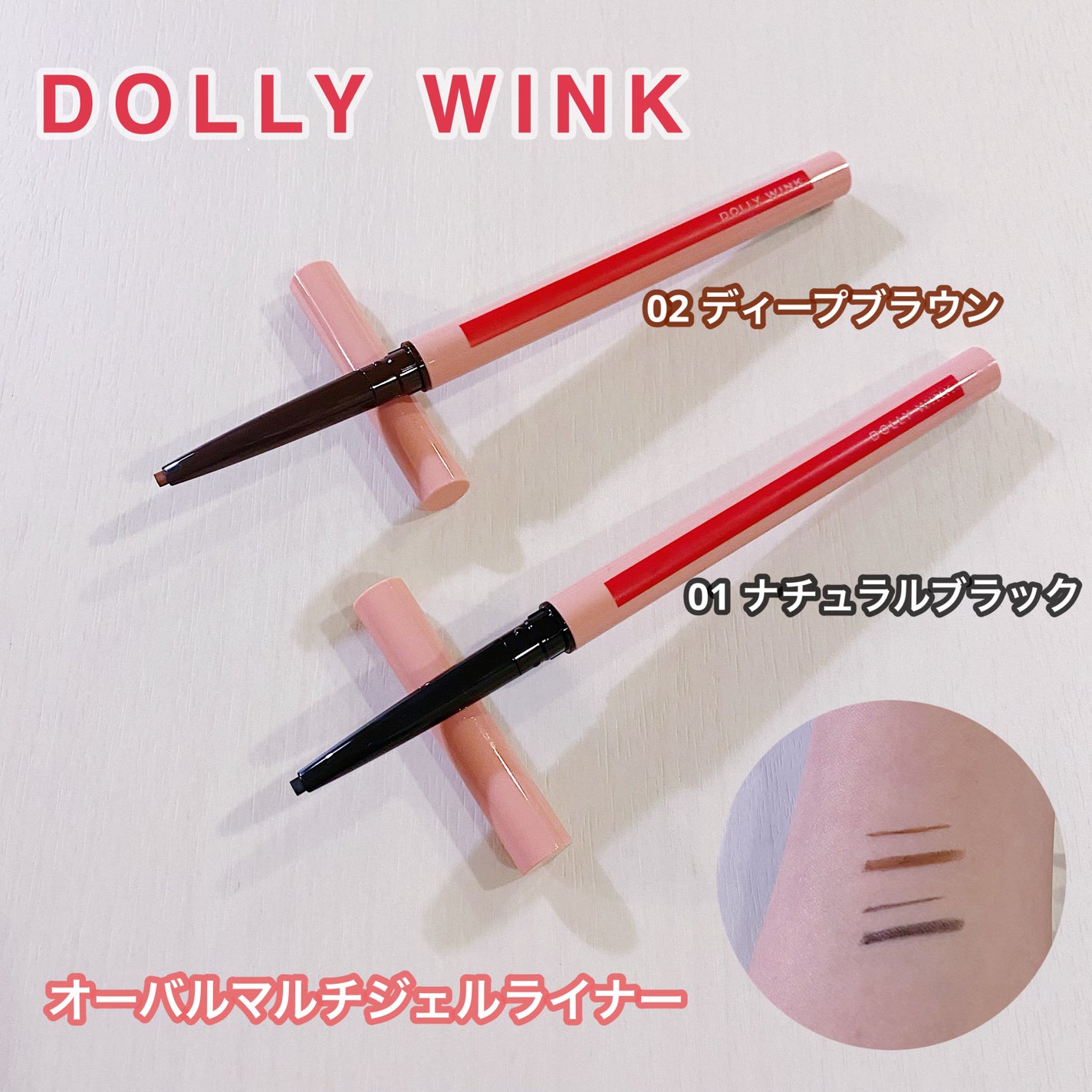 オーバルマルチジェルライナー/ドーリーウインク/ジェルアイライナーを使ったクチコミ(1枚目)