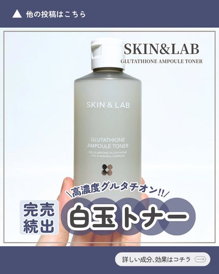 グルタチオンアンプルトナー/SKIN&LAB/化粧水を使ったクチコミ(1枚目)