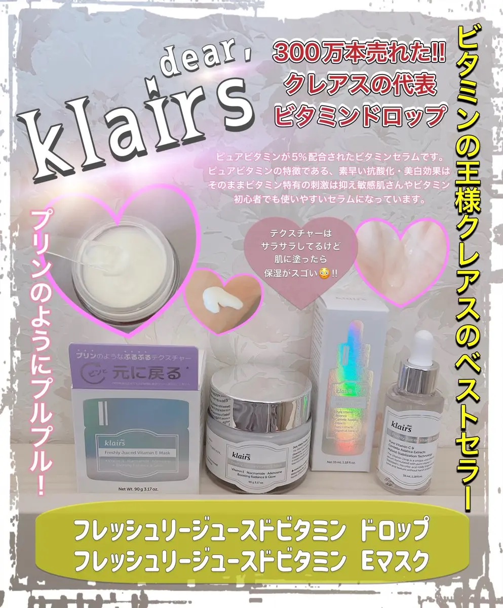 #PR
✨Klairs様✨
𖤐 ⸜ @klairs_jp ⸝ 𖤐

💛フレッシュリージュースドビタミンドロップ
💛フレッシュリージュースドビタミンEマスク
提供して頂きました🥰♥️

早速使って見たよ🙋‍♀️

フレッシュリージ